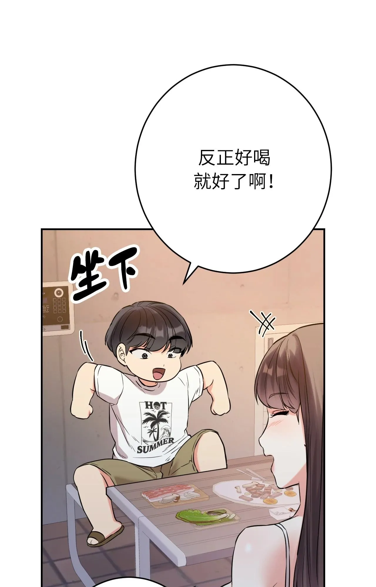 她才不是我姊姊2 第4话 第94页