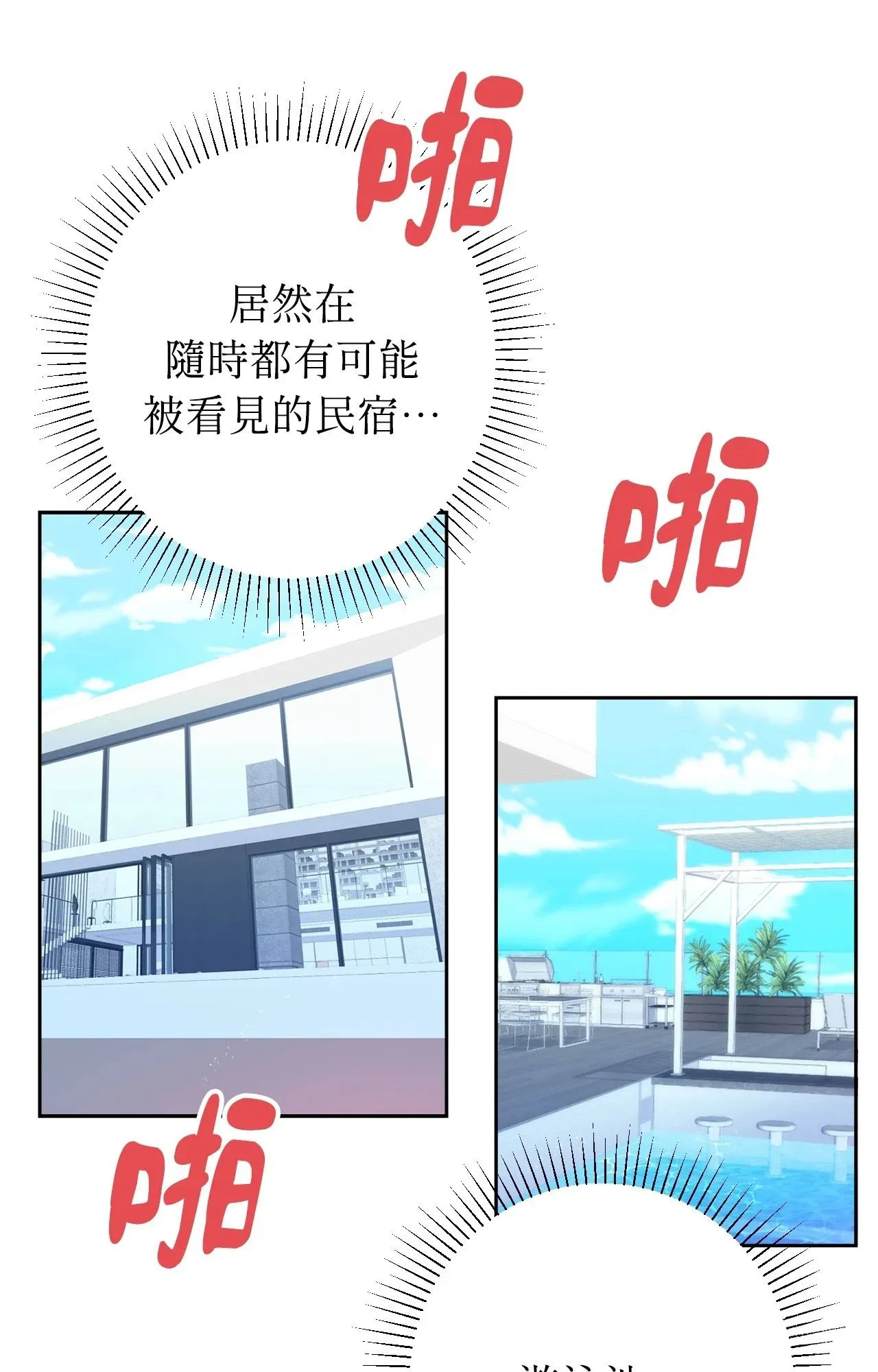 她才不是我姊姊2 第4话 第34页