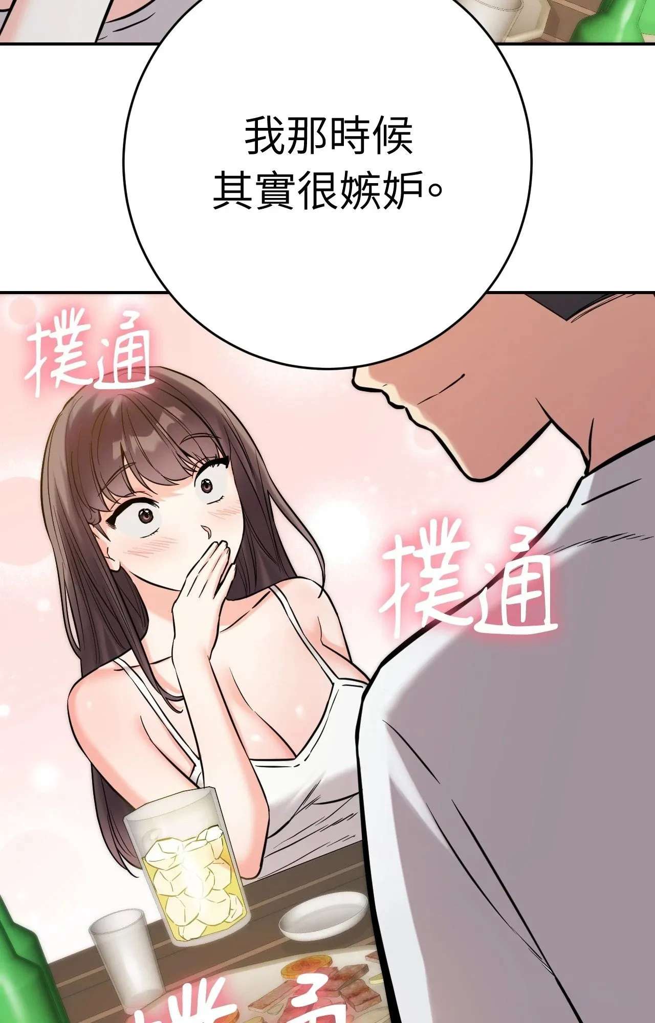 她才不是我姊姊2 第4话 第116页