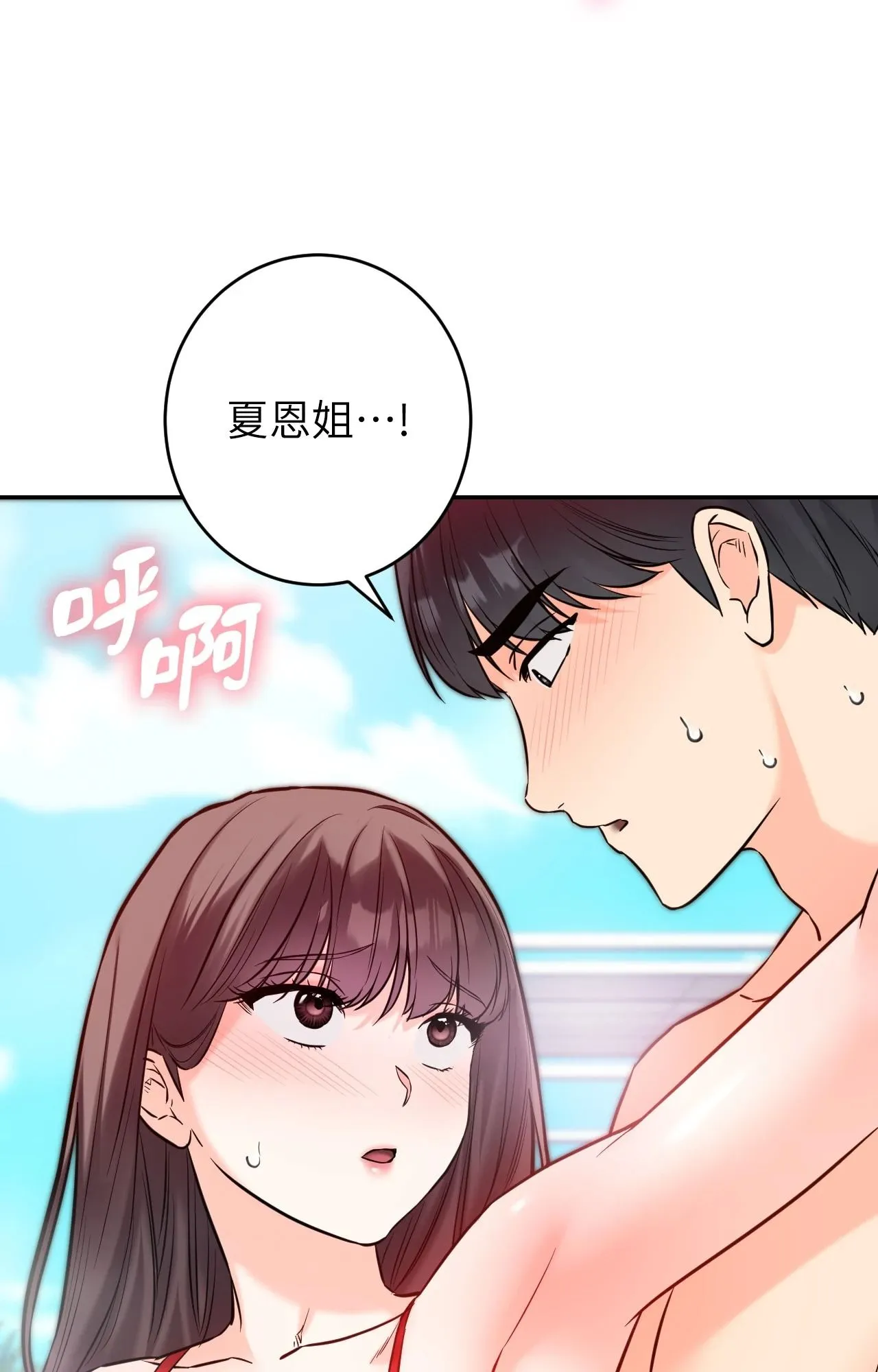 她才不是我姊姊2 第4话 第45页