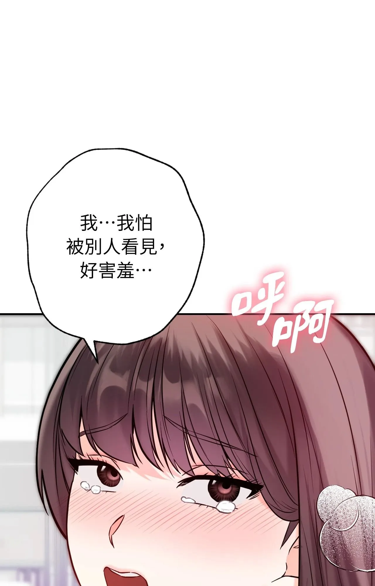 她才不是我姊姊2 第4话 第26页