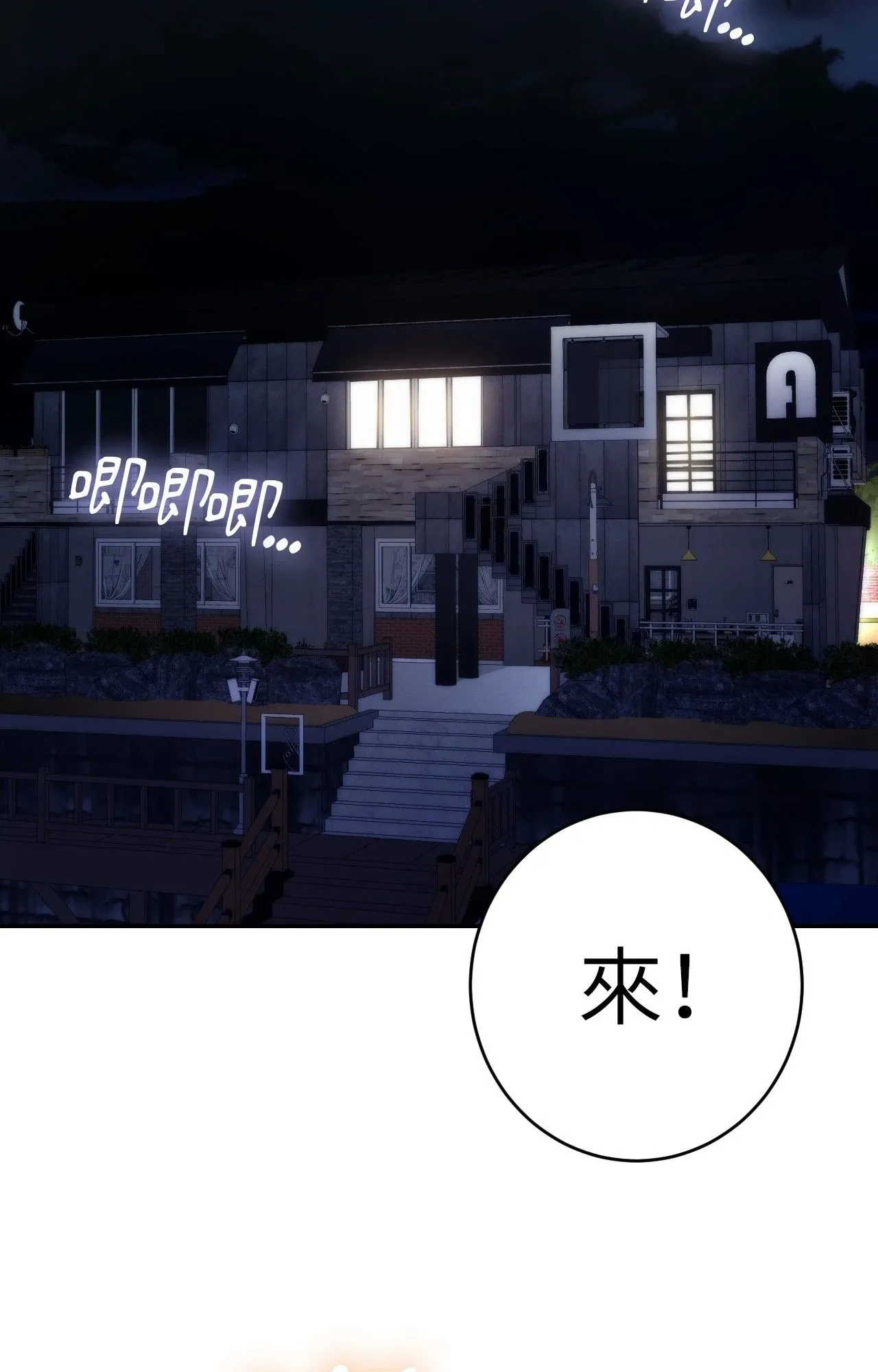 她才不是我姊姊2 第4话 第76页
