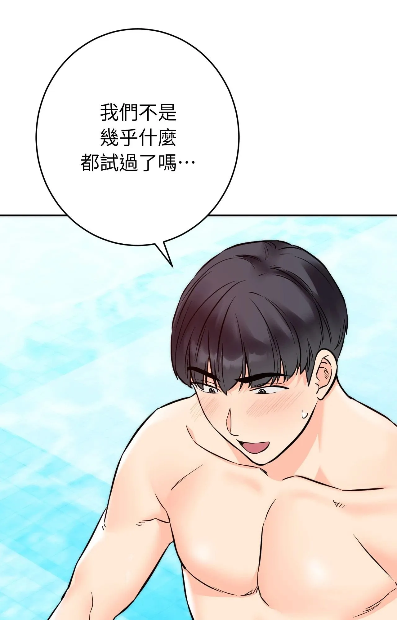 她才不是我姊姊2 第4话 第5页
