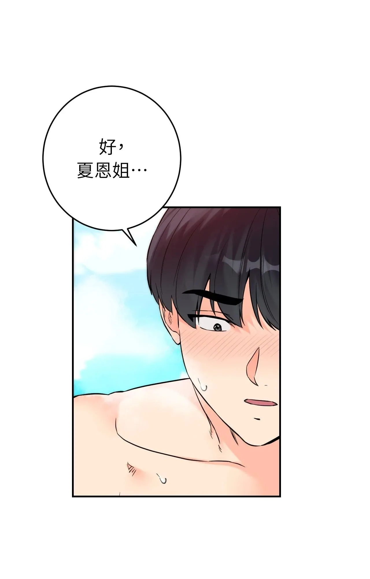 她才不是我姊姊2 第4话 第29页