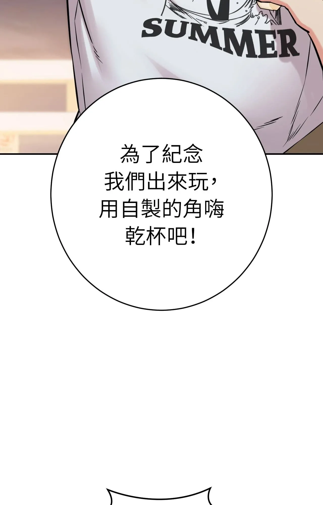 她才不是我姊姊2 第4话 第87页