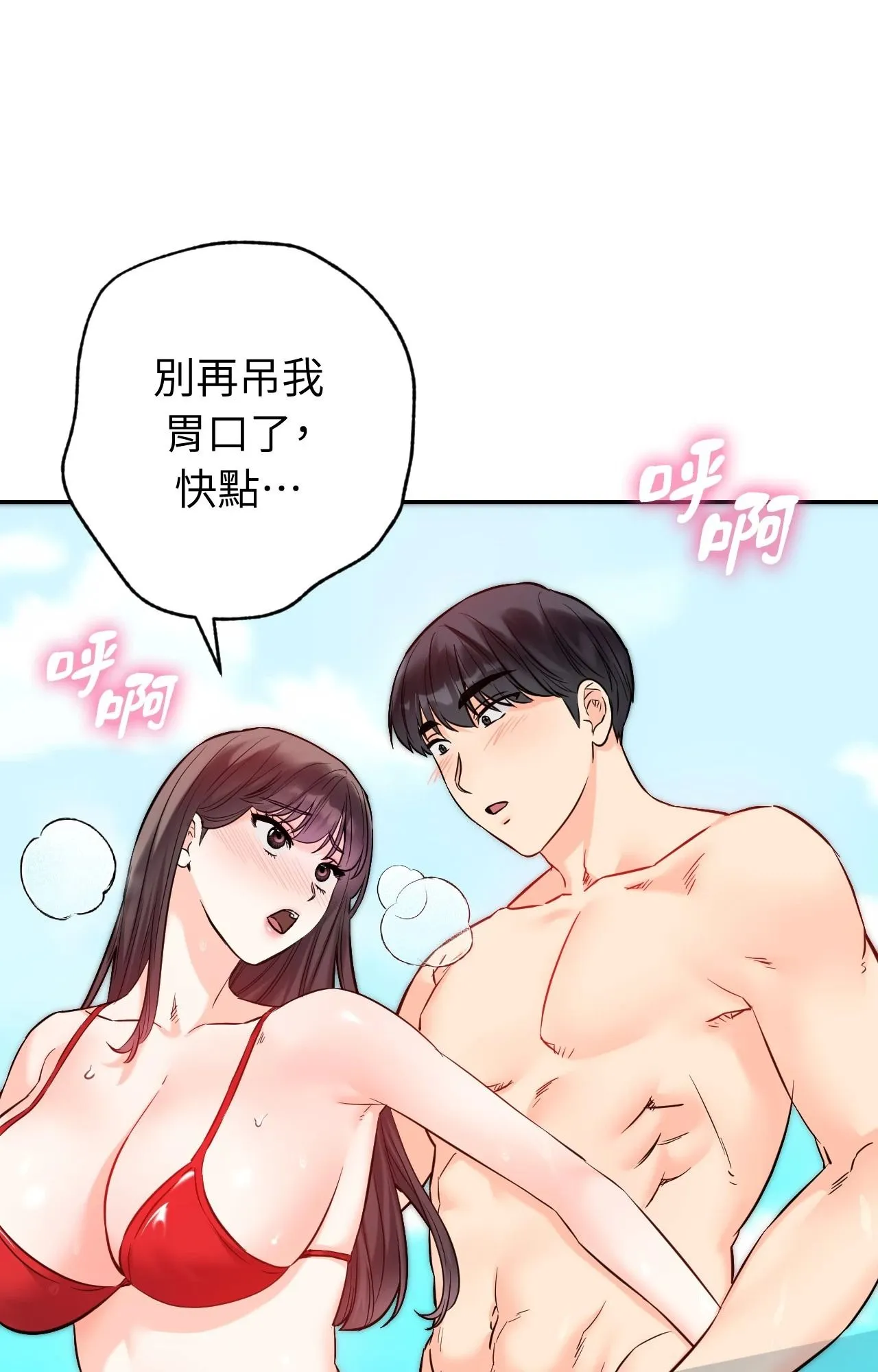 她才不是我姊姊2 第4话 第19页