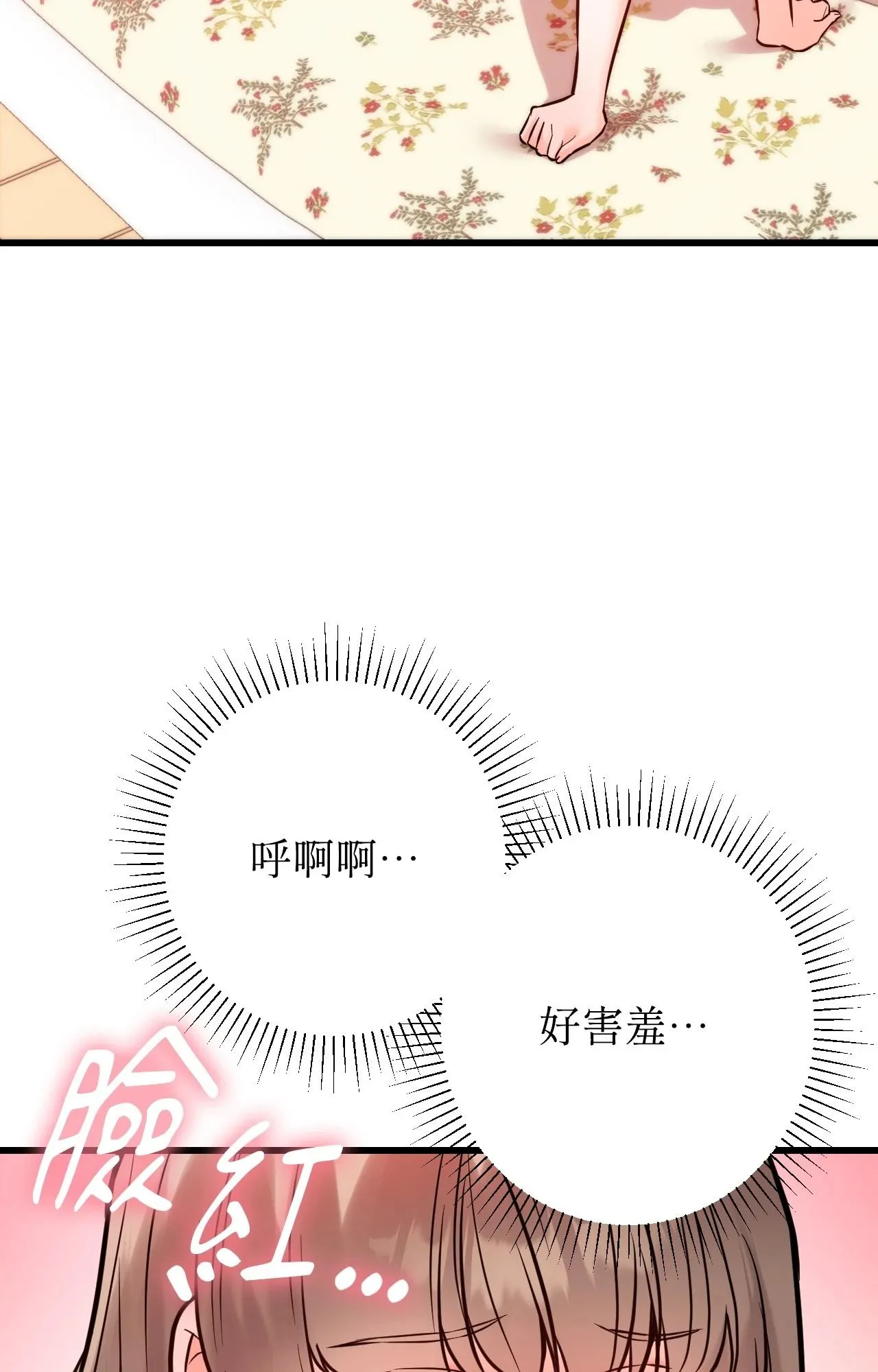 她才不是我姊姊2 第14话 第49页