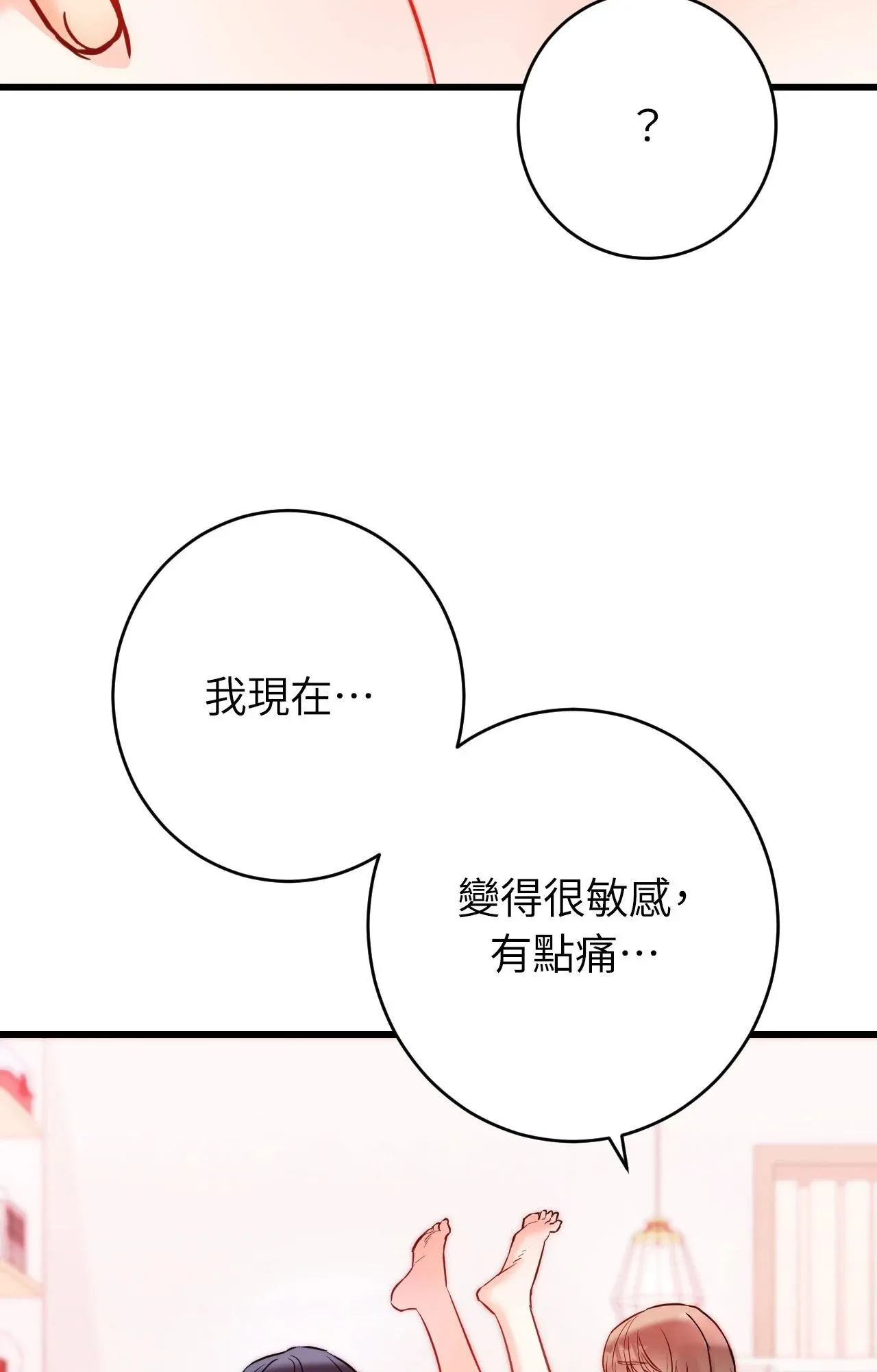 她才不是我姊姊2 第14话 第22页