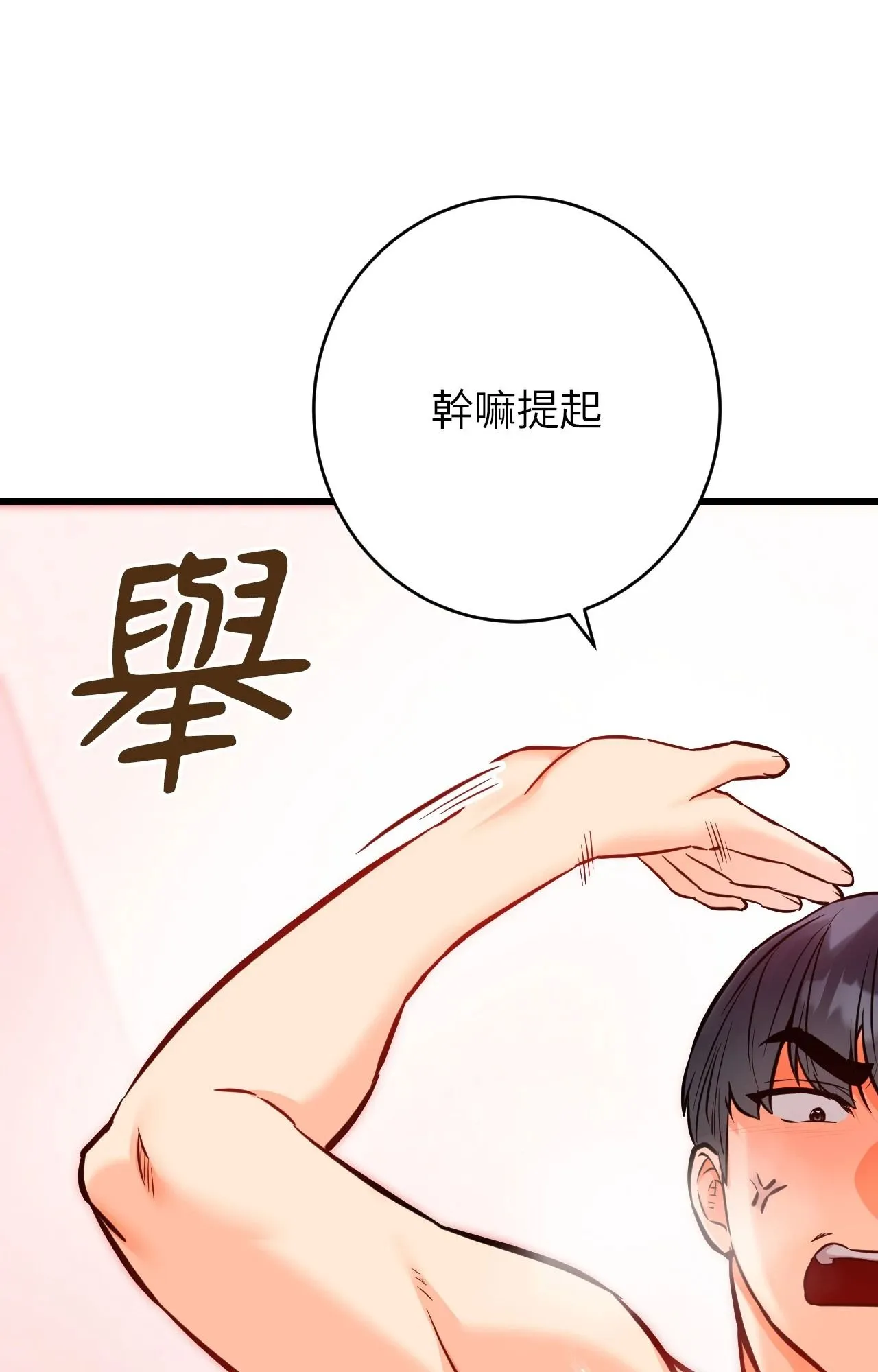 她才不是我姊姊2 第14话 第35页