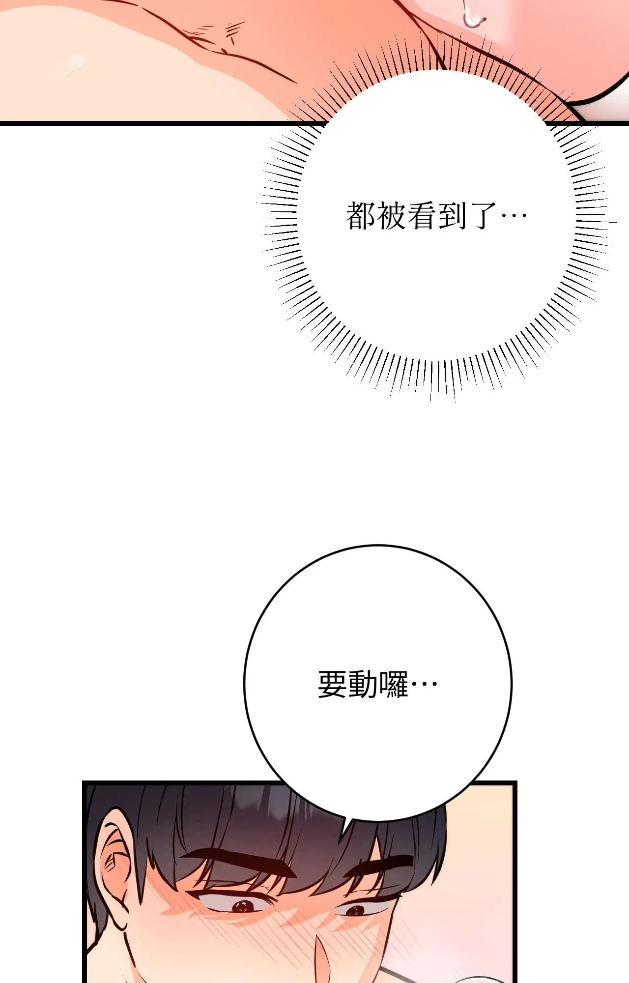 她才不是我姊姊2 第14话 第52页