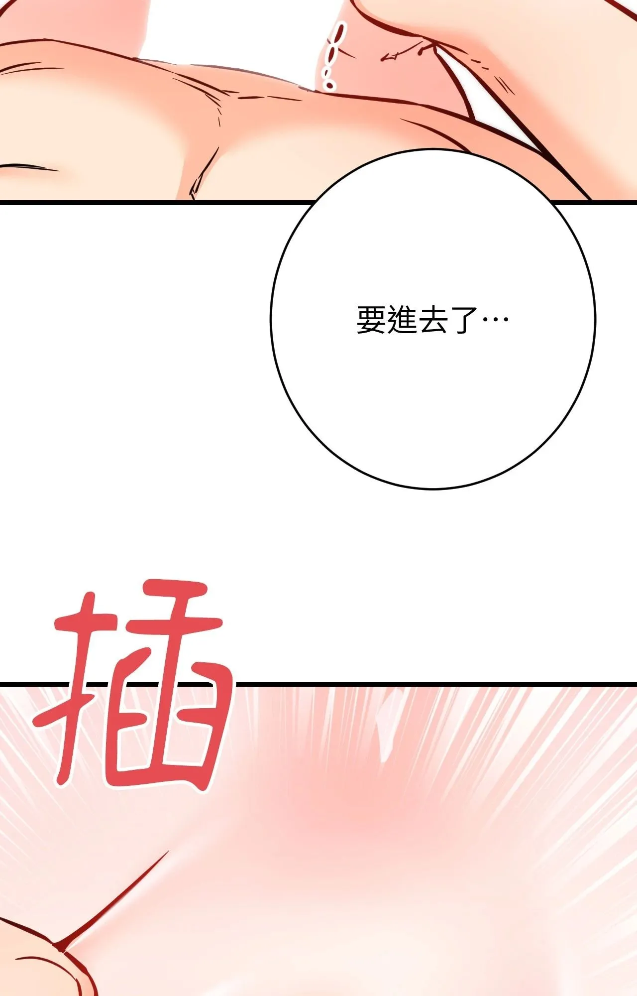 她才不是我姊姊2 第14话 第46页