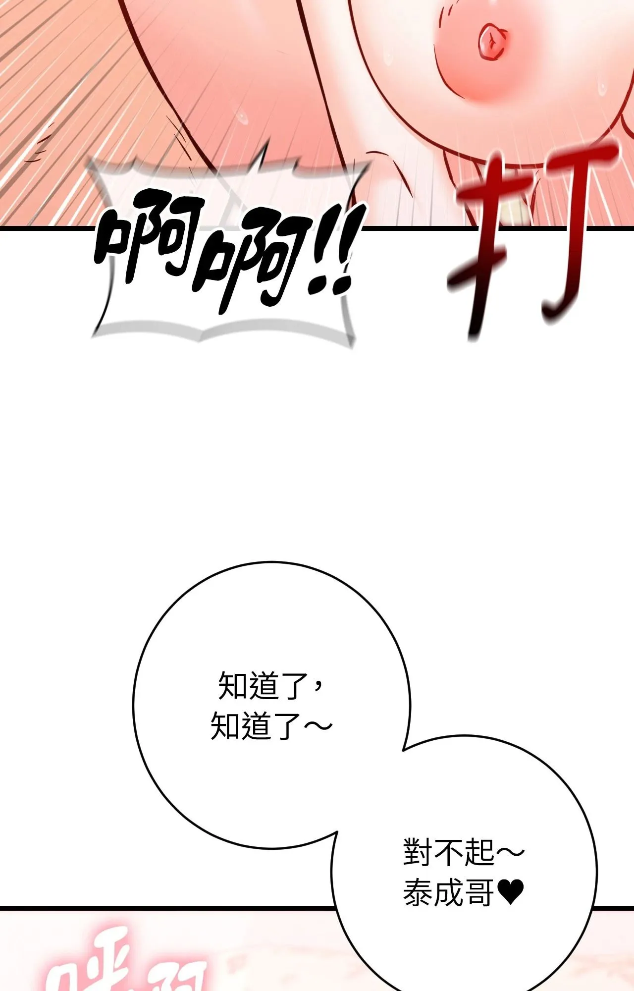她才不是我姊姊2 第14话 第38页