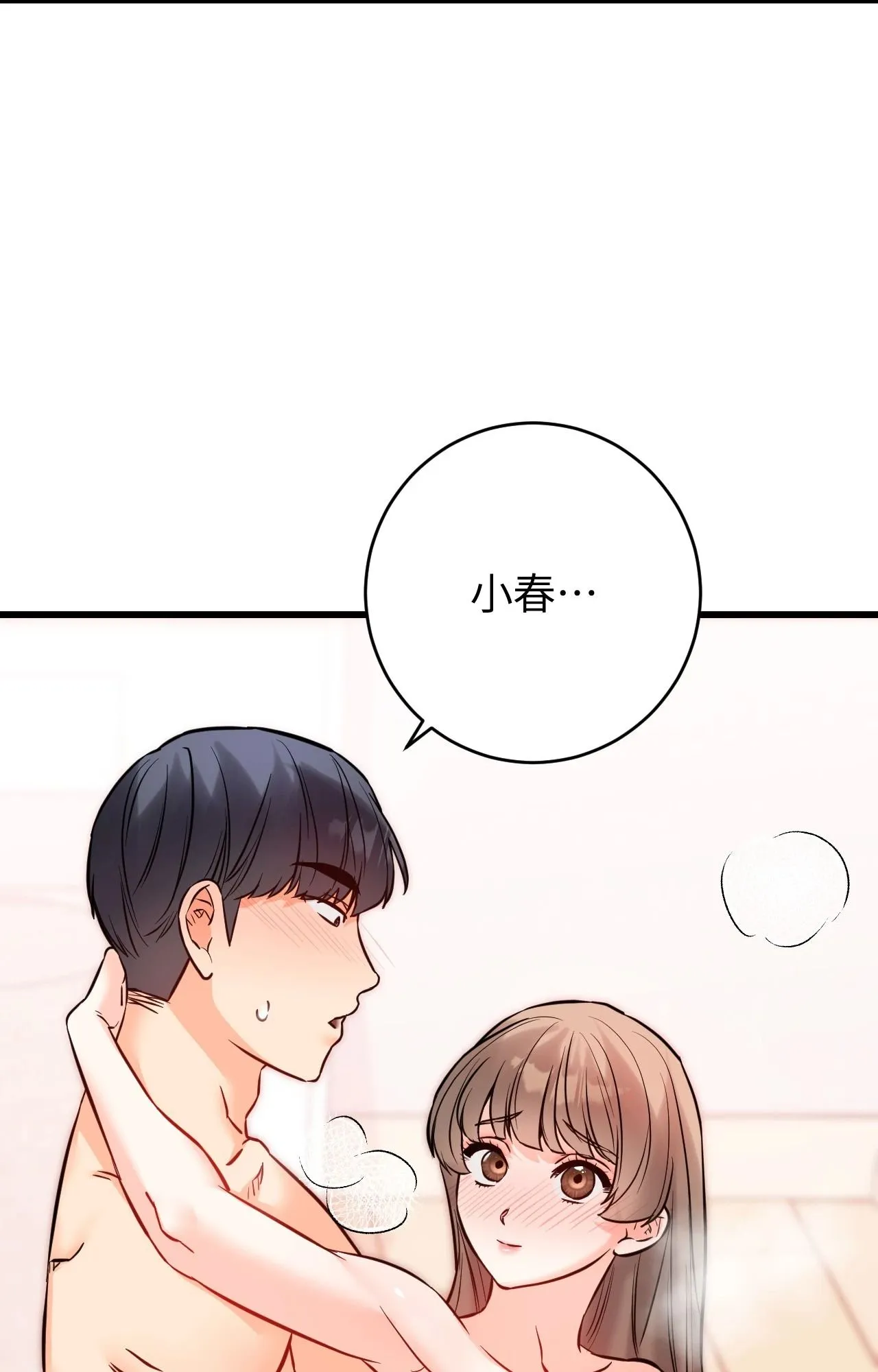 她才不是我姊姊2 第14话 第79页