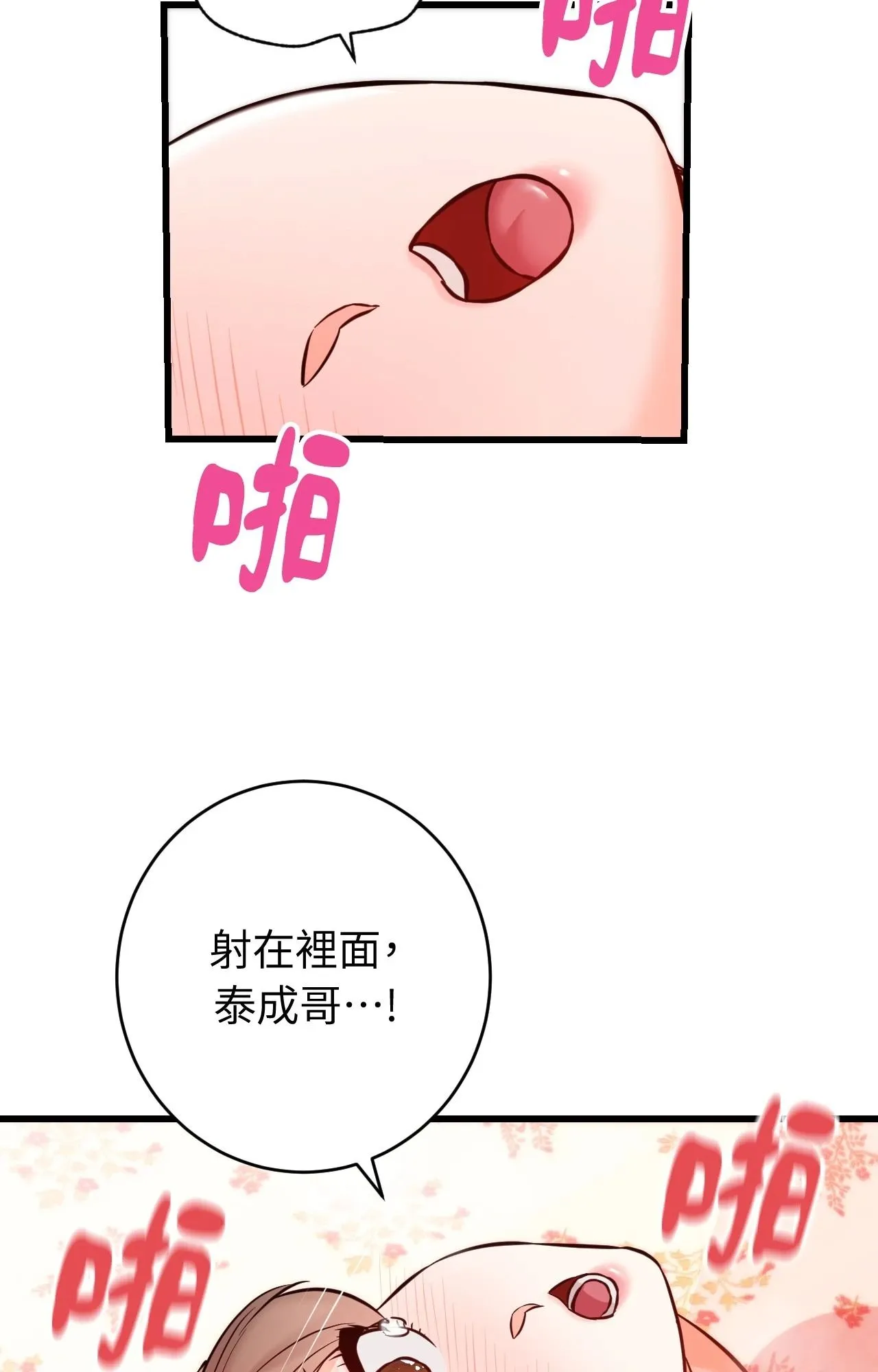 她才不是我姊姊2 第14话 第90页