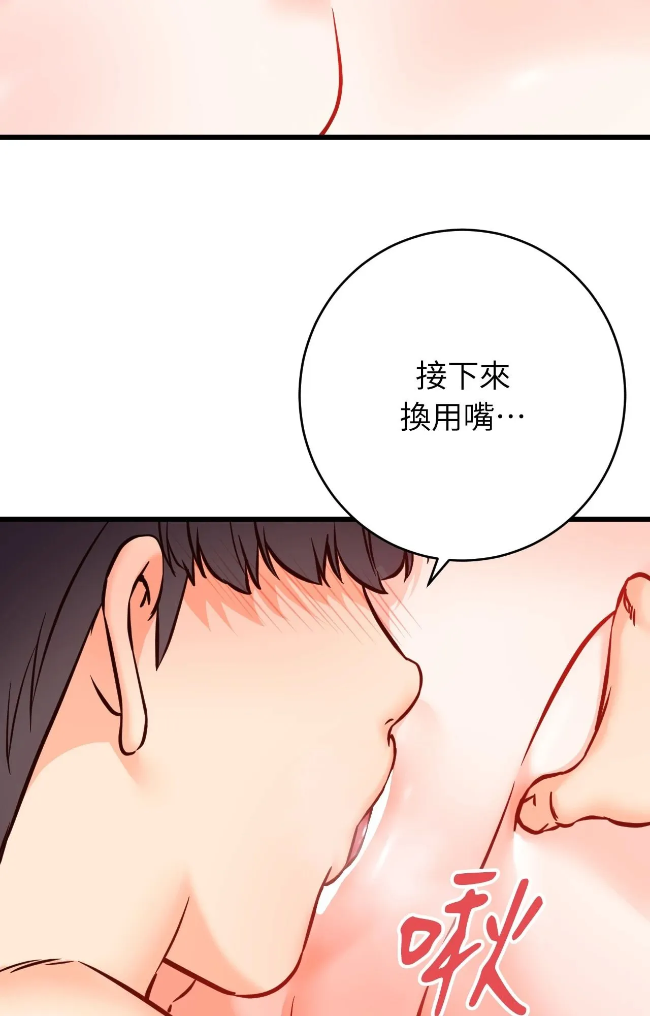 她才不是我姊姊2 第14话 第18页