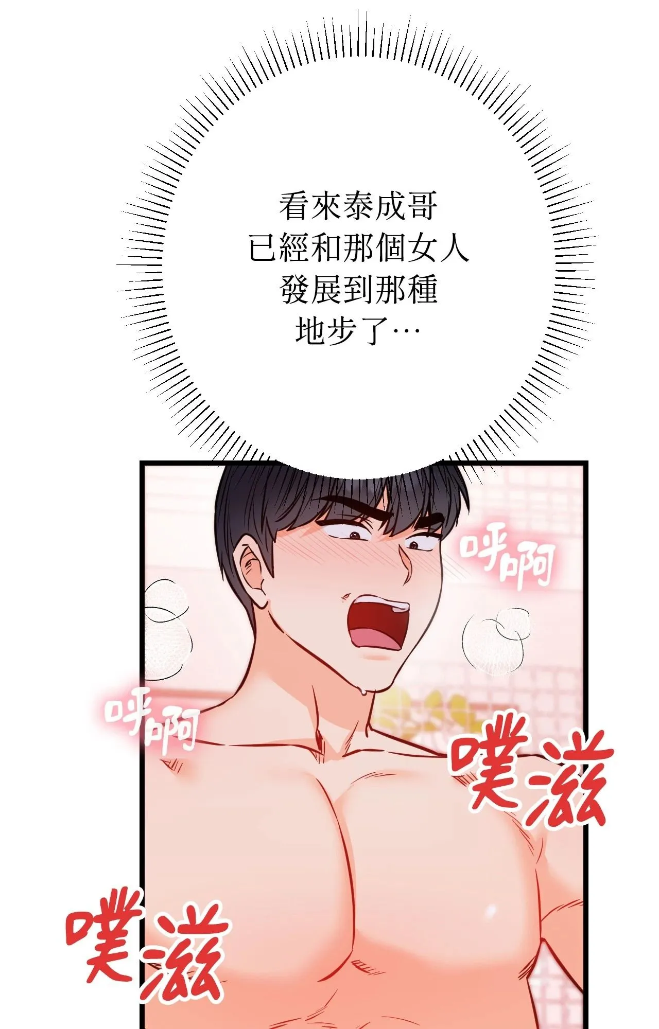 她才不是我姊姊2 第14话 第65页
