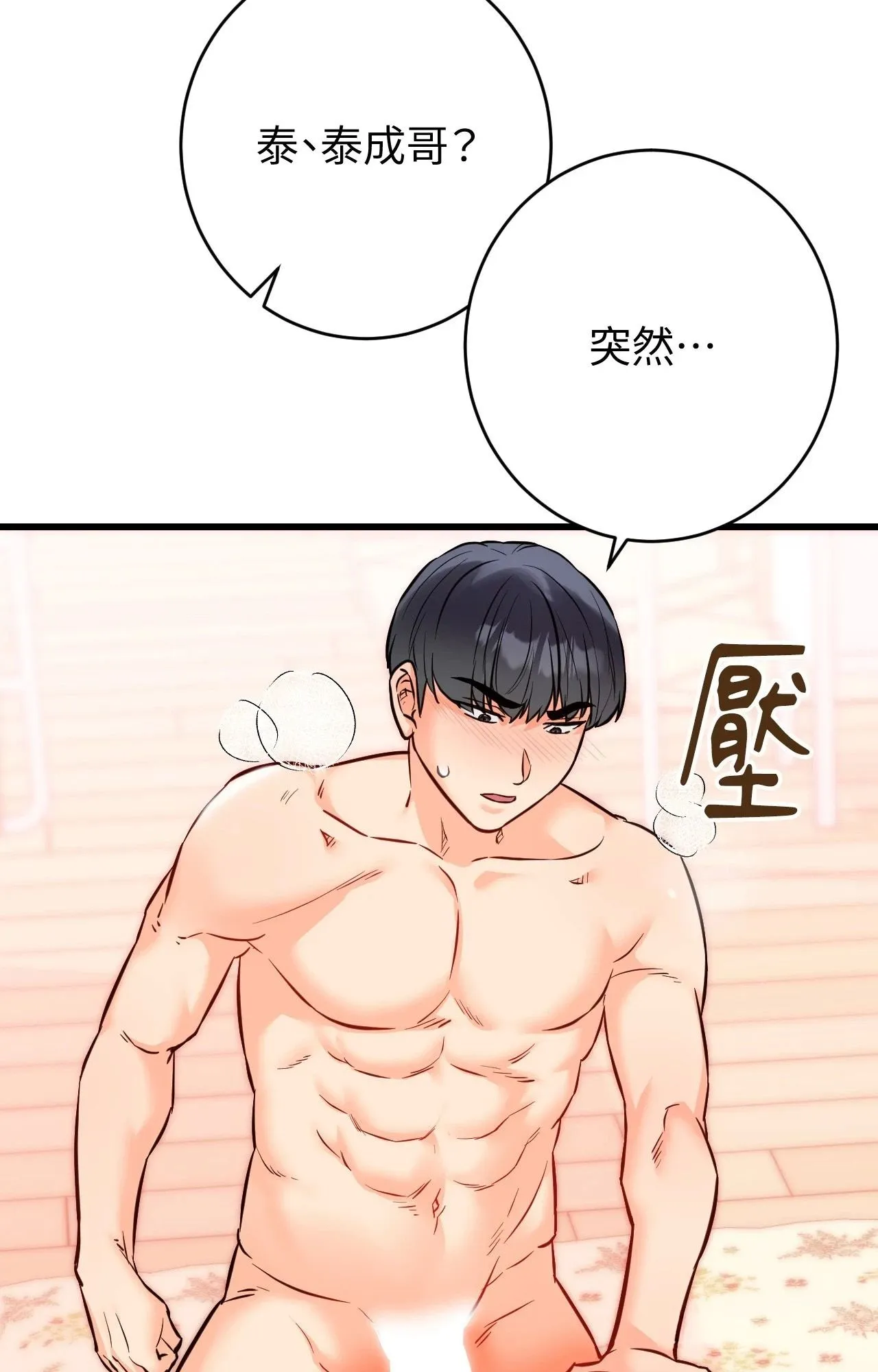 她才不是我姊姊2 第14话 第30页