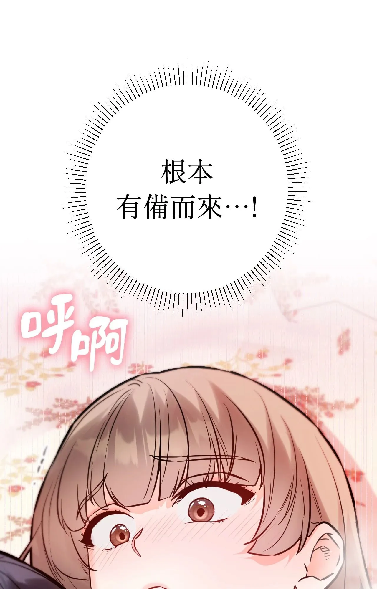 她才不是我姊姊2 第14话 第8页