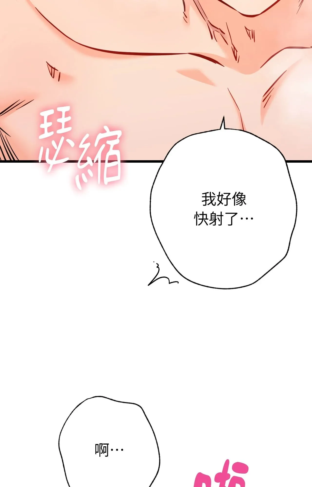 她才不是我姊姊2 第14话 第89页