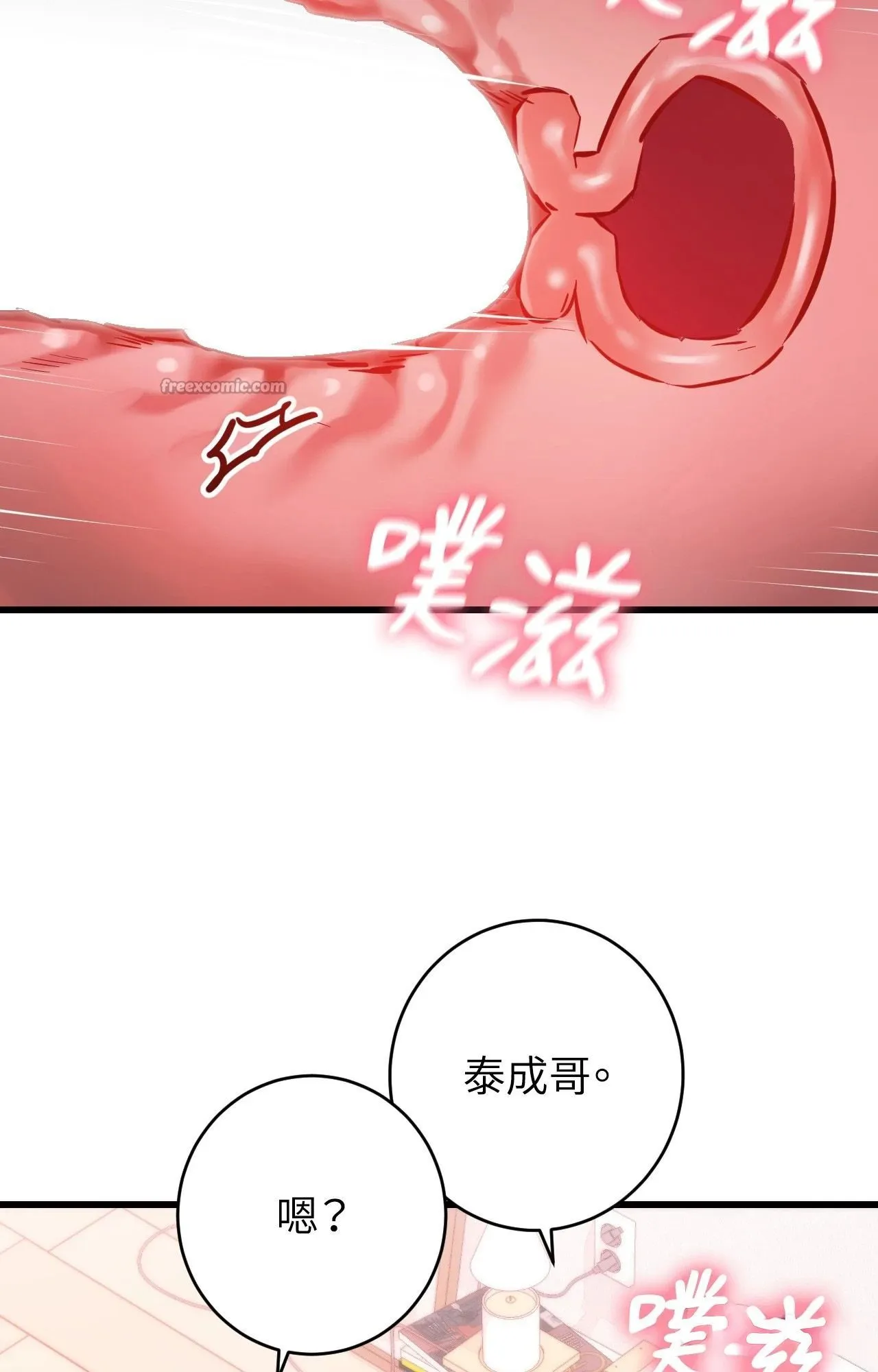 她才不是我姊姊2 第14话 第70页