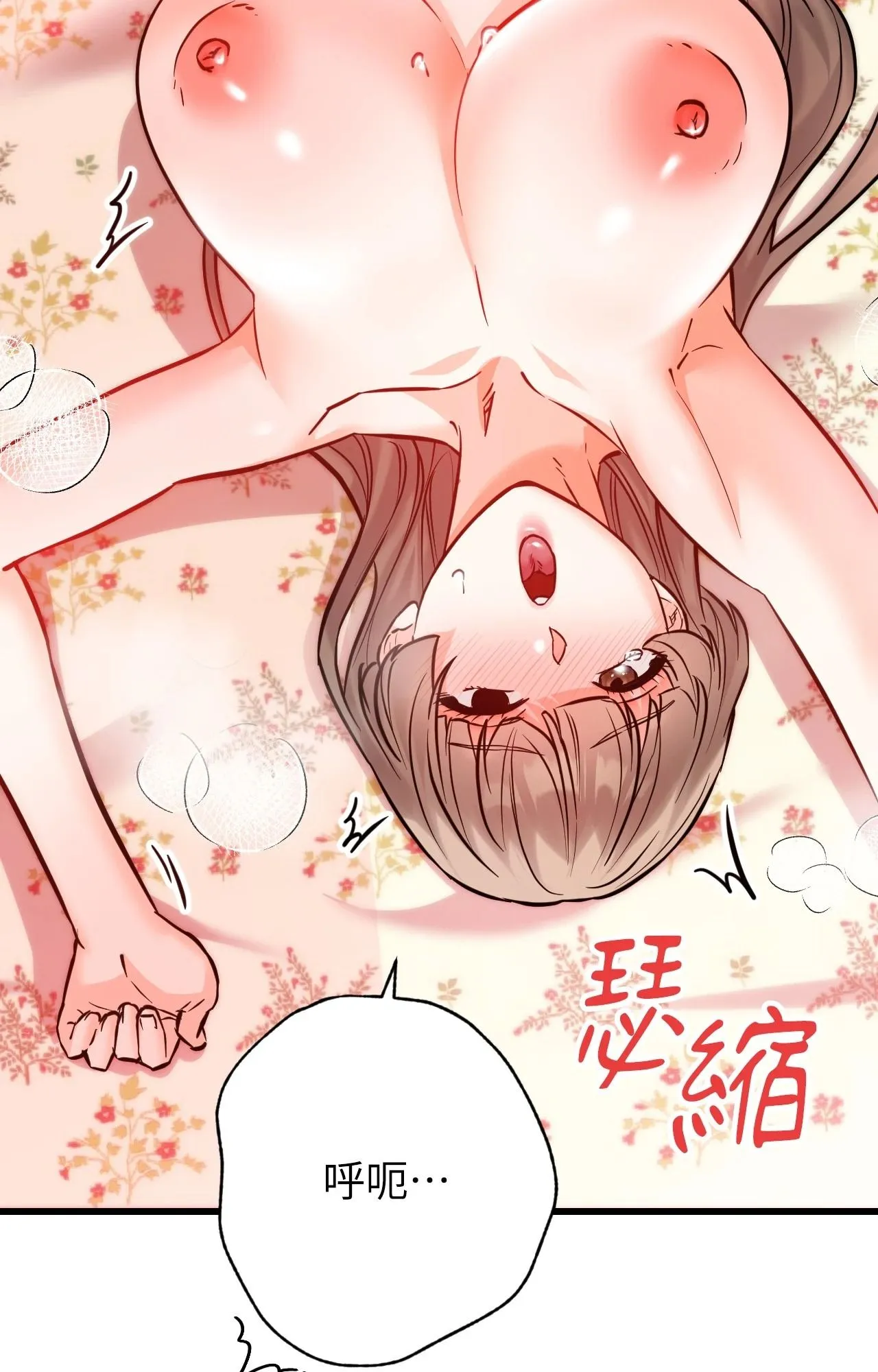她才不是我姊姊2 第14话 第16页