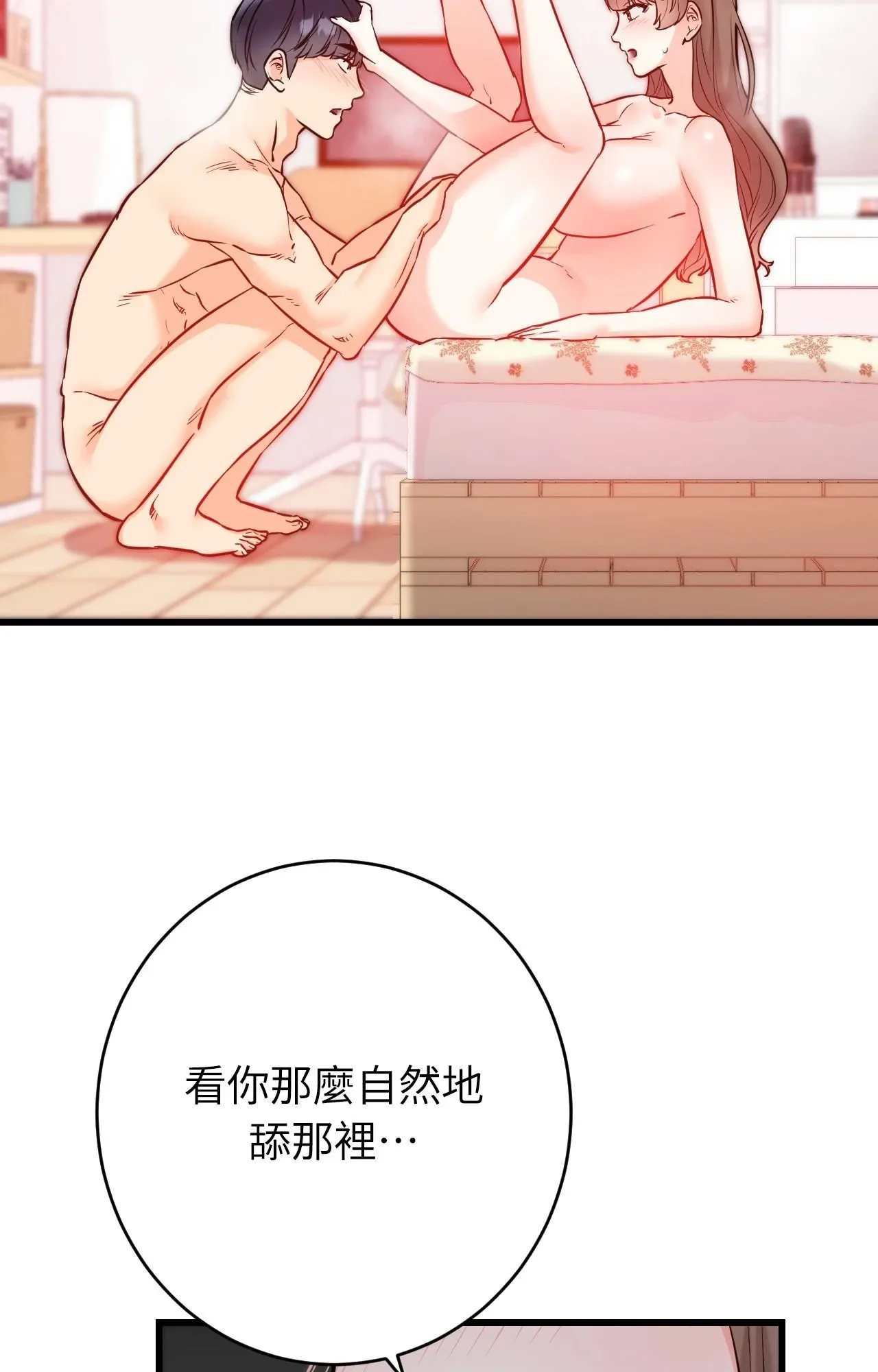 她才不是我姊姊2 第14话 第23页