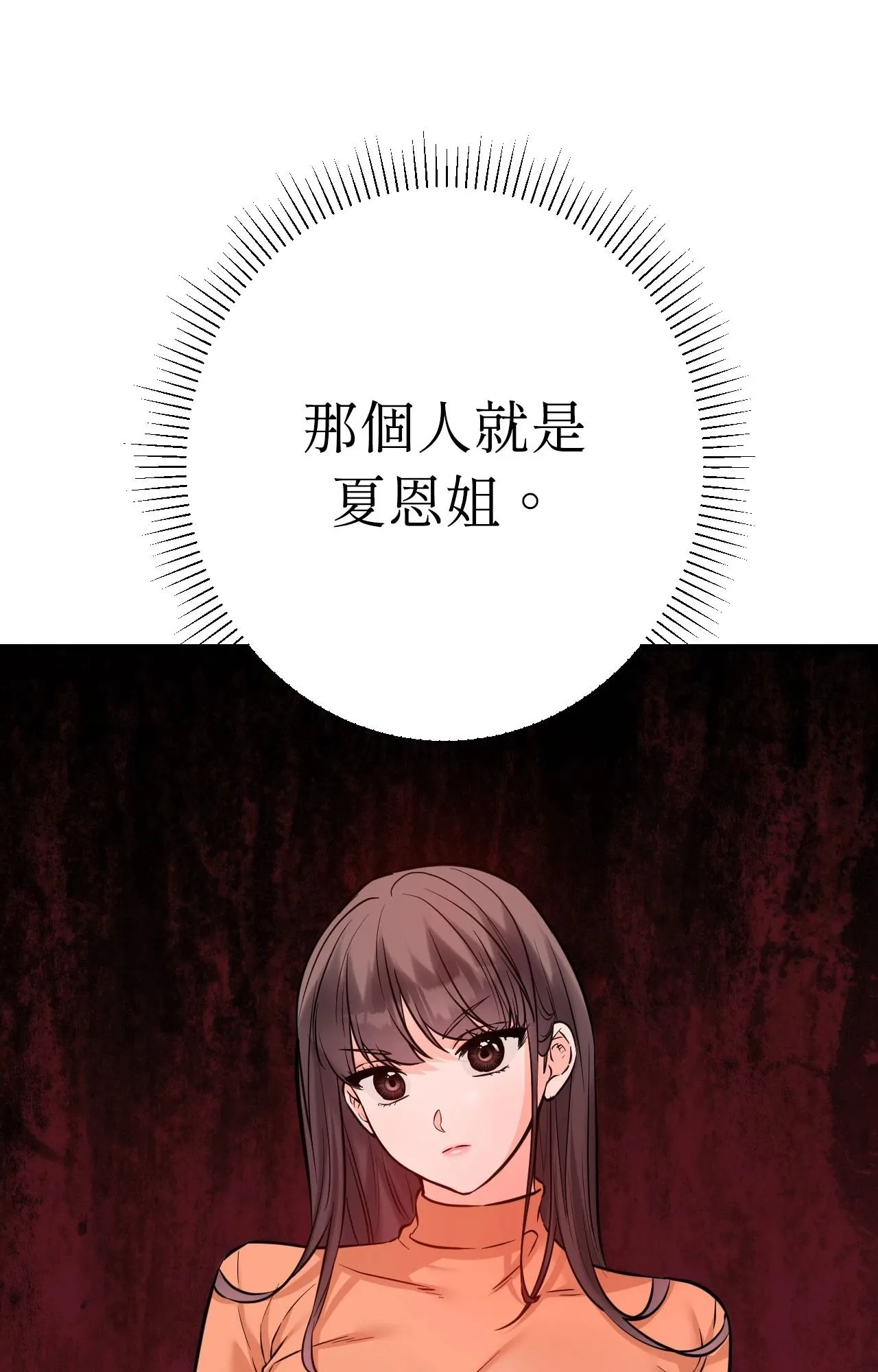 她才不是我姊姊2 第14话 第63页