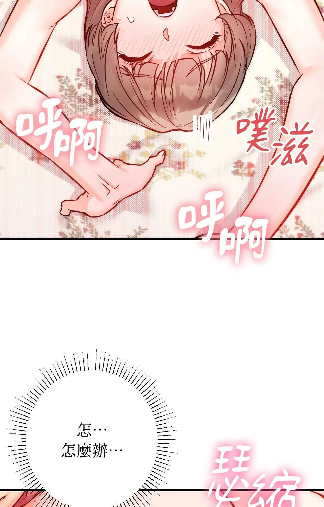 她才不是我姊姊2 第14话 第6页
