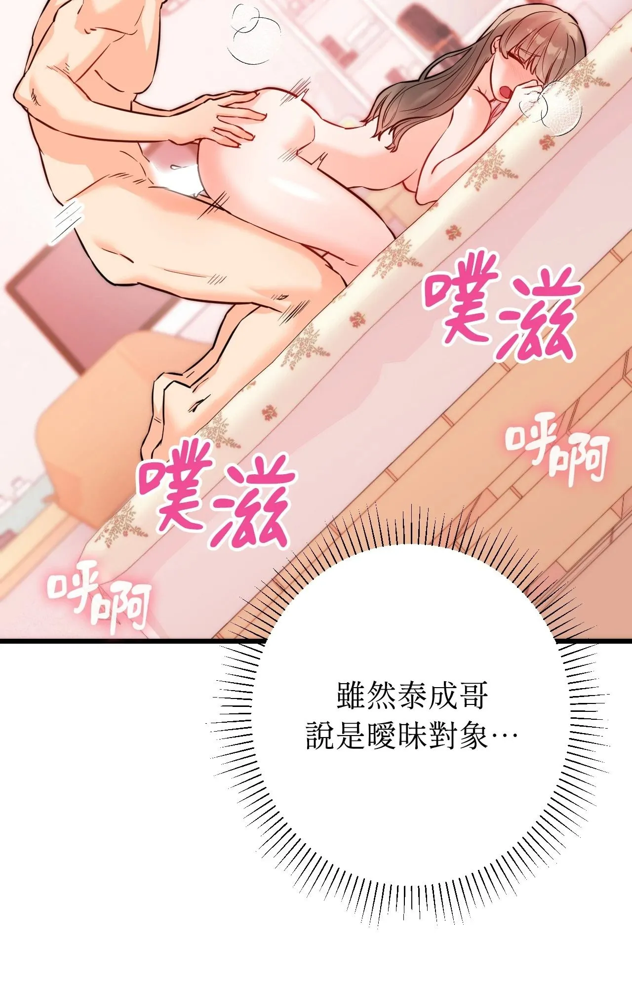 她才不是我姊姊2 第14话 第61页