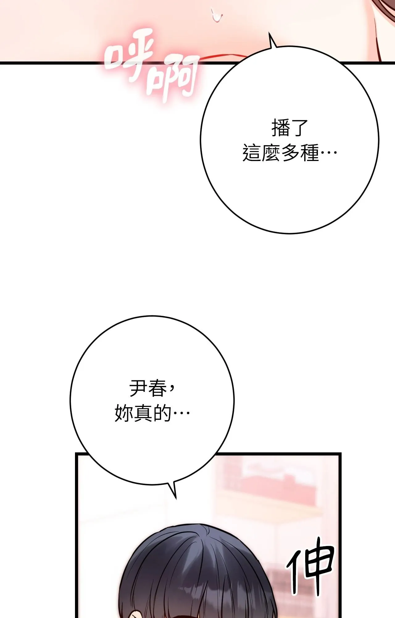 她才不是我姊姊2 第14话 第103页
