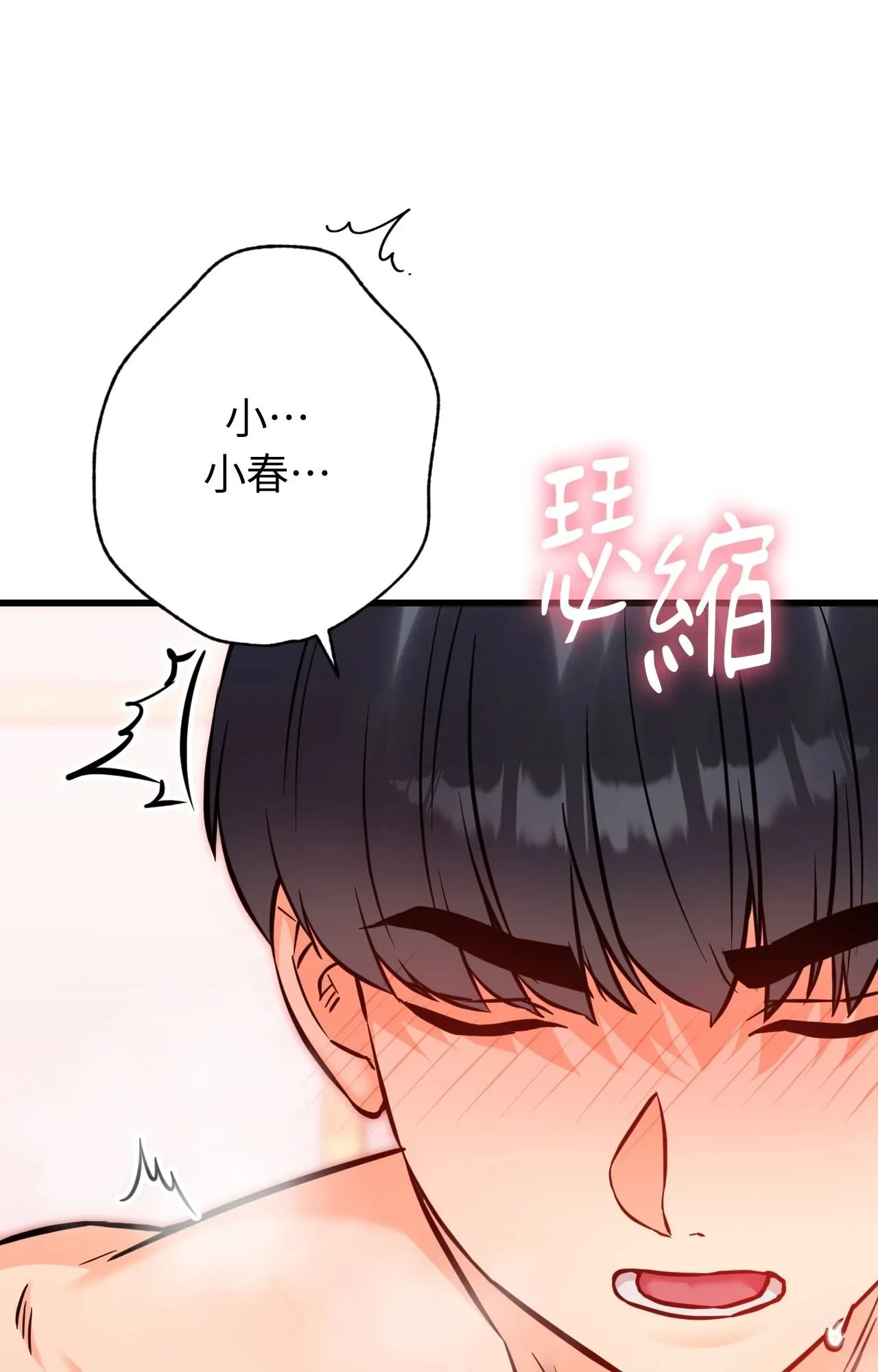 她才不是我姊姊2 第14话 第88页