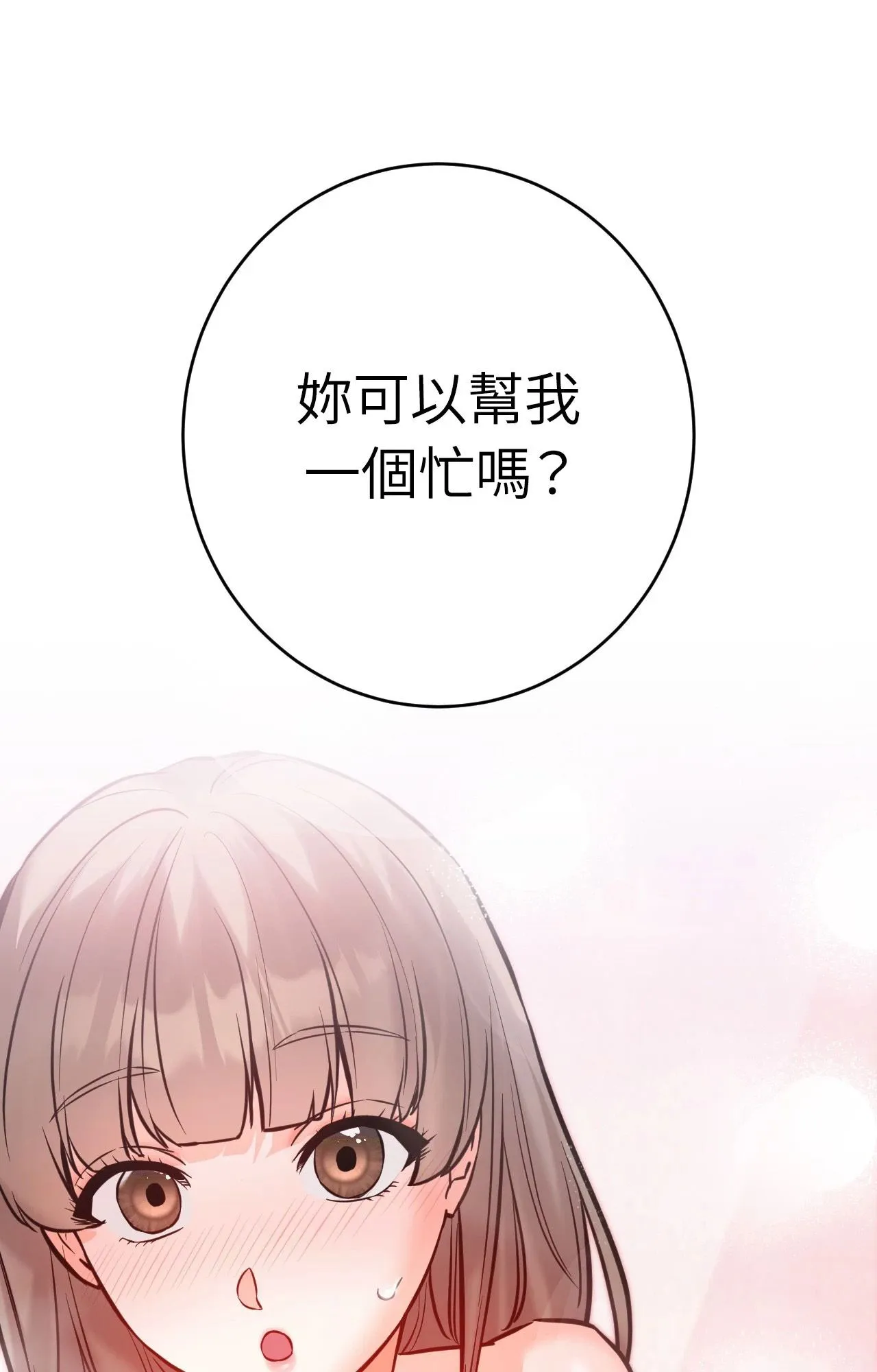 她才不是我姊姊2 第14话 第109页