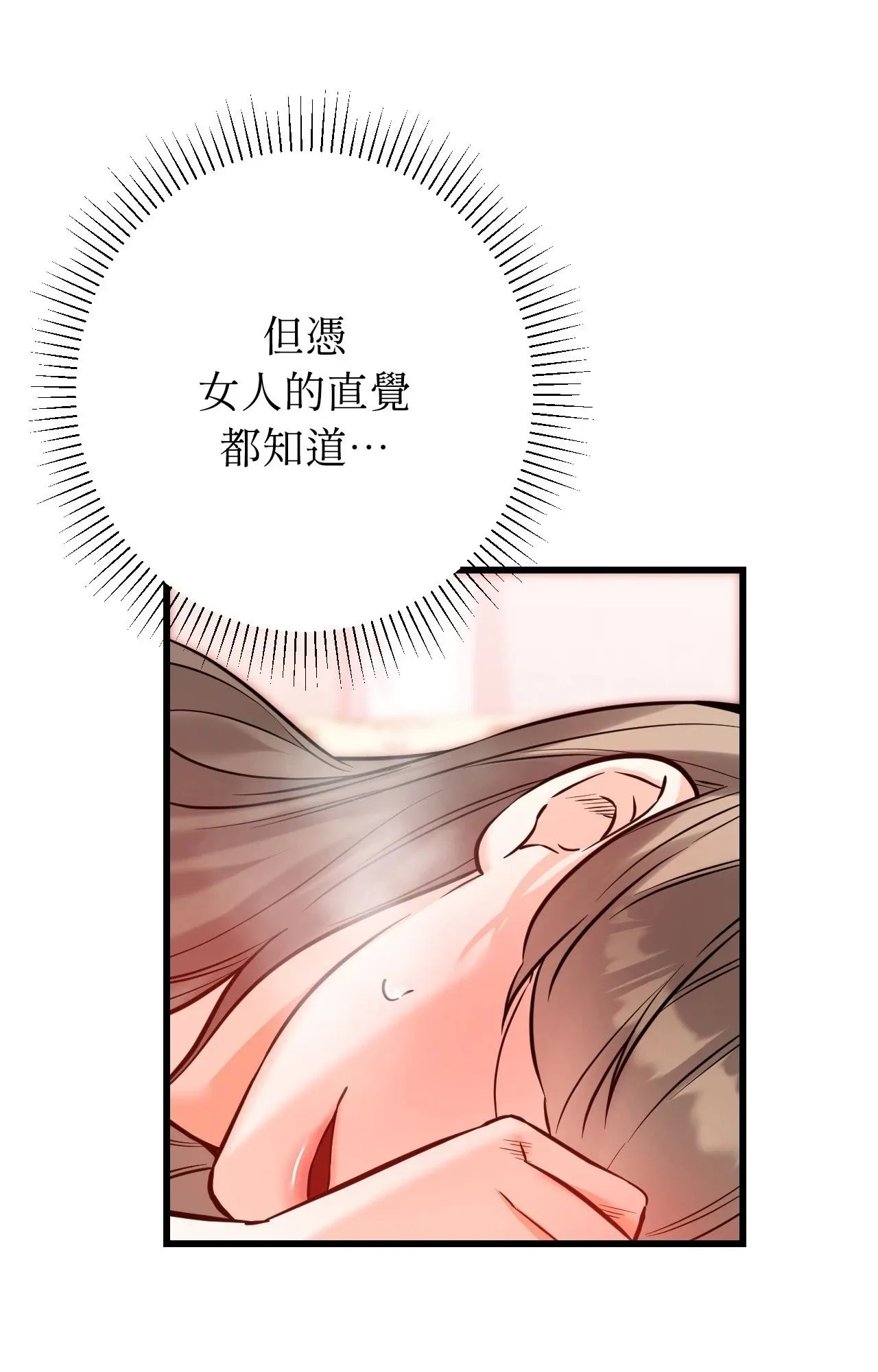 她才不是我姊姊2 第14话 第62页
