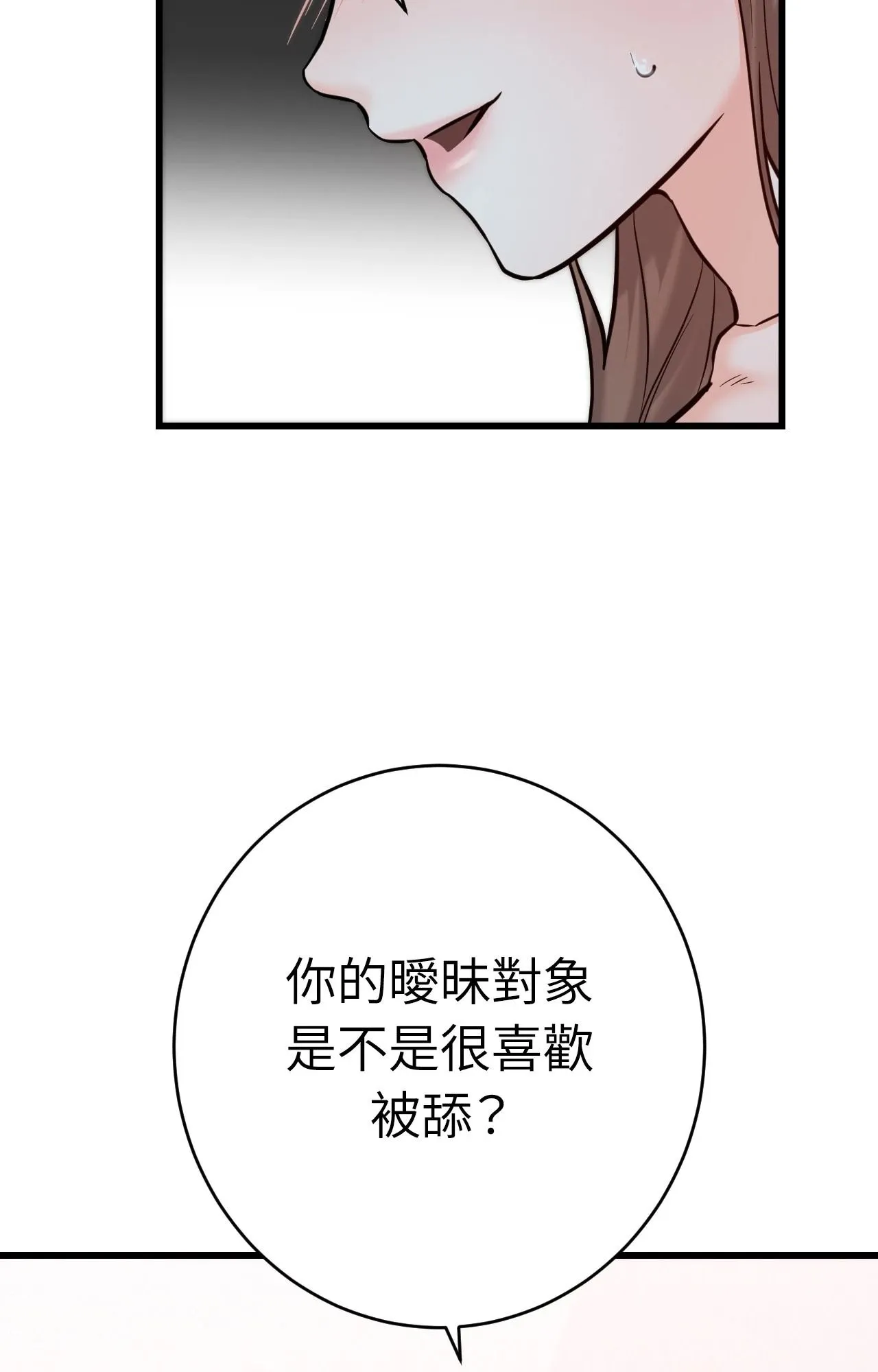 她才不是我姊姊2 第14话 第24页