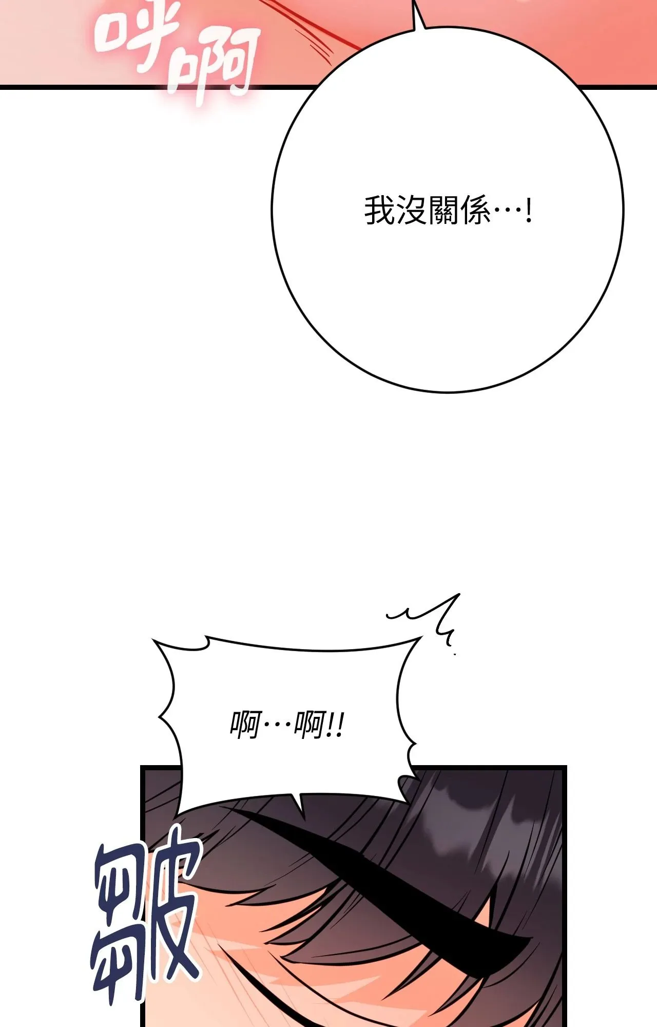 她才不是我姊姊2 第14话 第92页