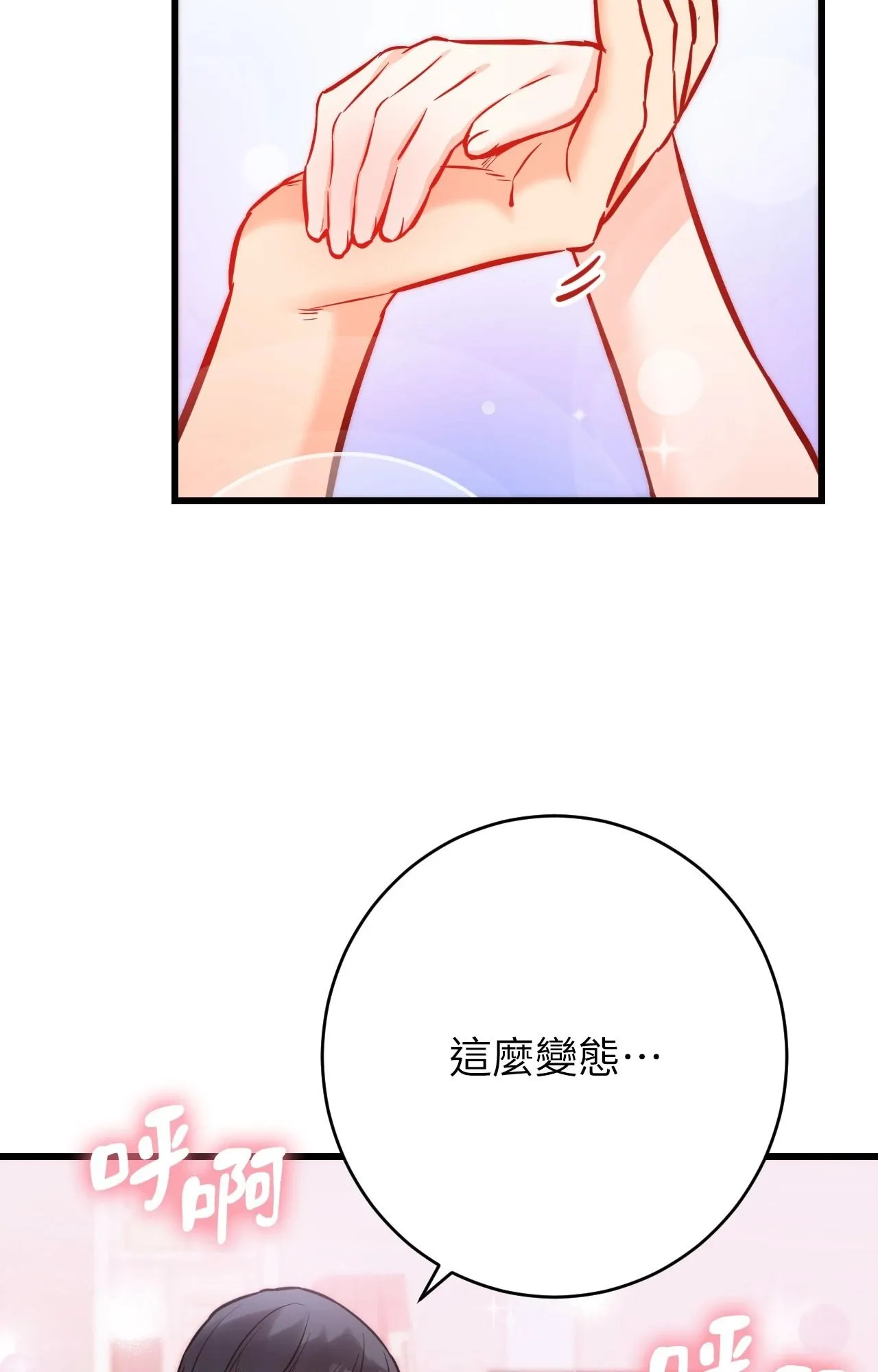 她才不是我姊姊2 第14话 第105页