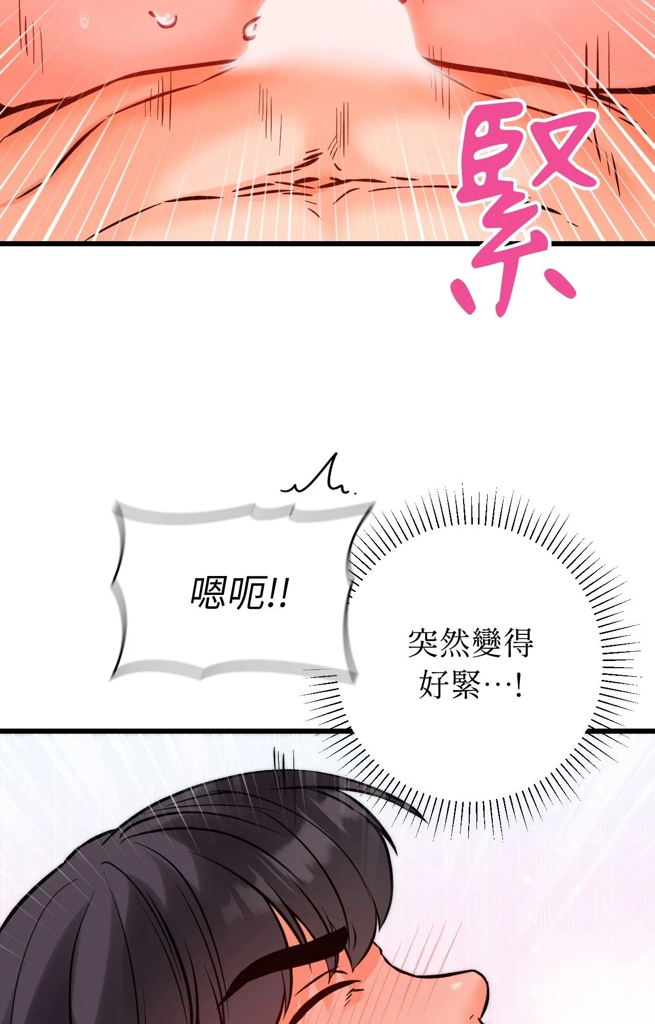 她才不是我姊姊2 第14话 第74页