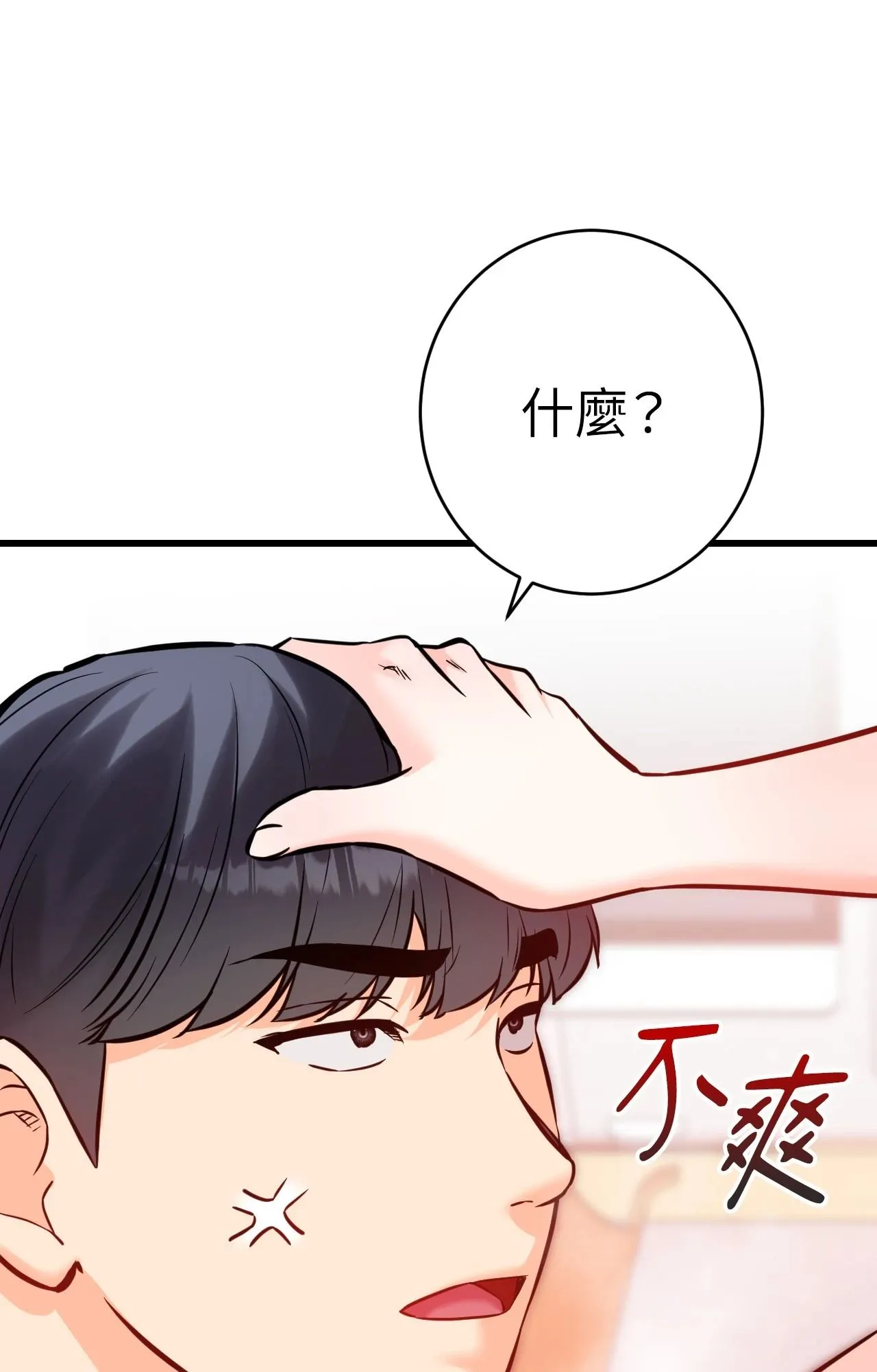 她才不是我姊姊2 第14话 第26页