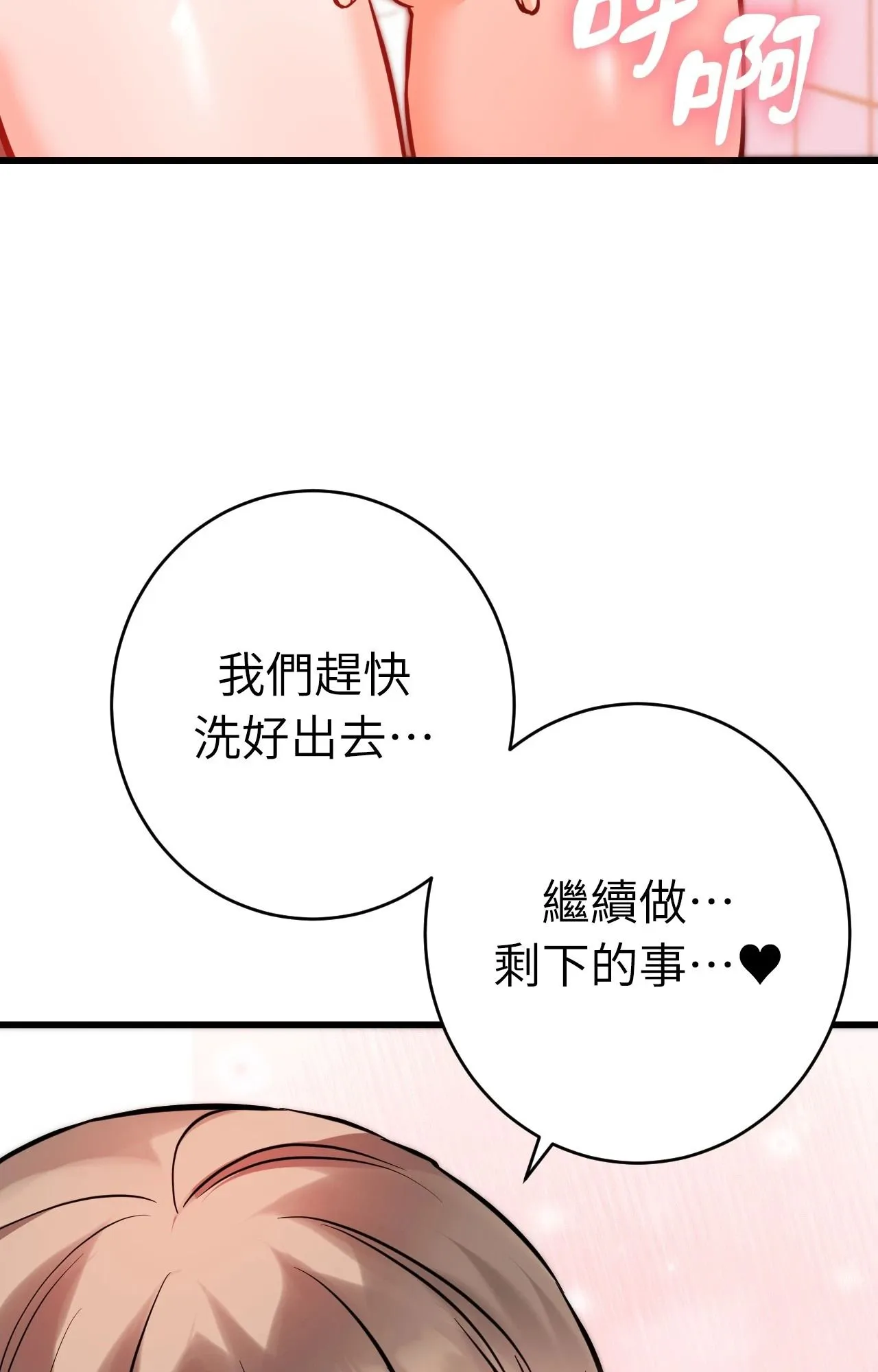 她才不是我姊姊2 第13话 第81页