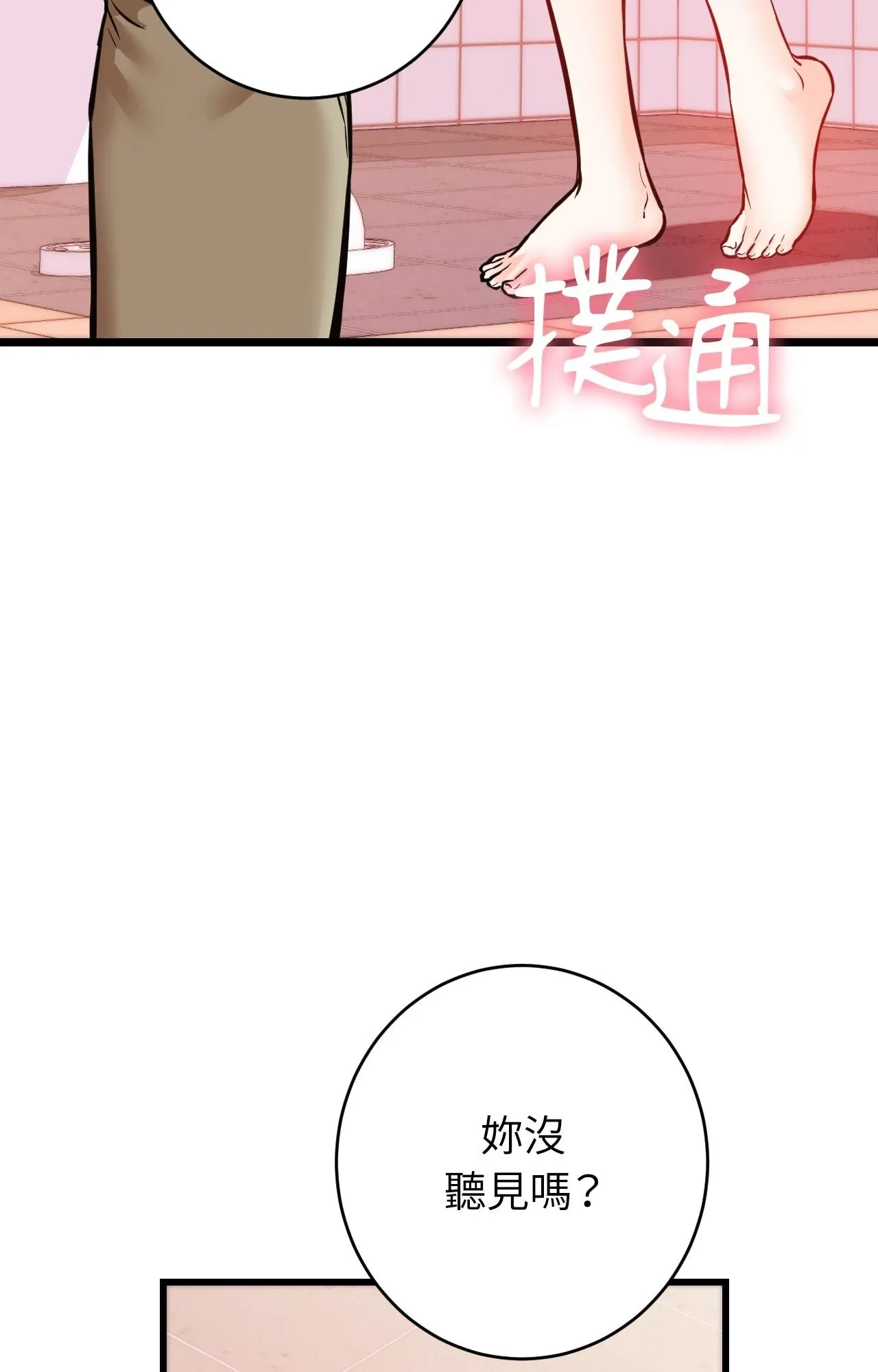 她才不是我姊姊2 第13话 第8页