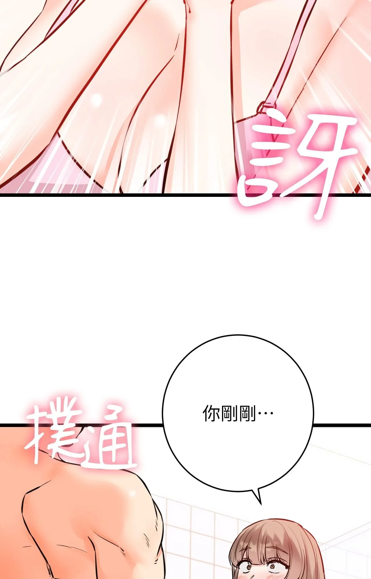 她才不是我姊姊2 第13话 第6页