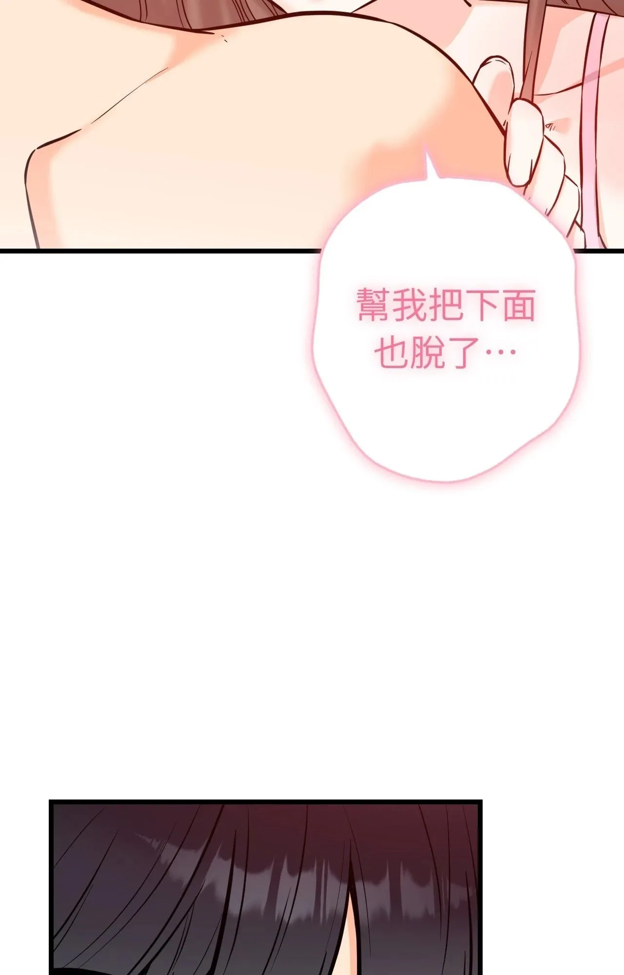 她才不是我姊姊2 第13话 第38页