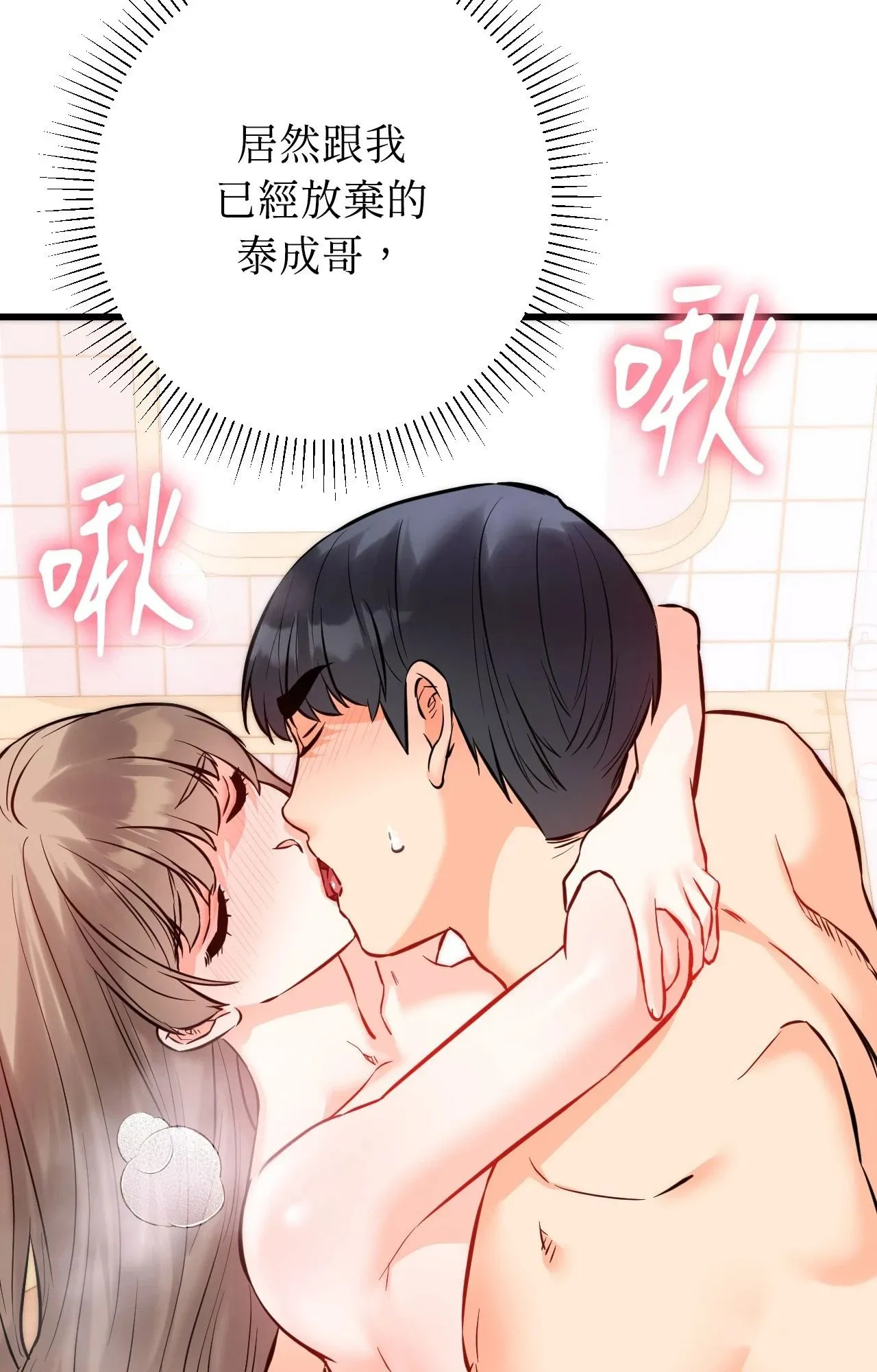 她才不是我姊姊2 第13话 第68页