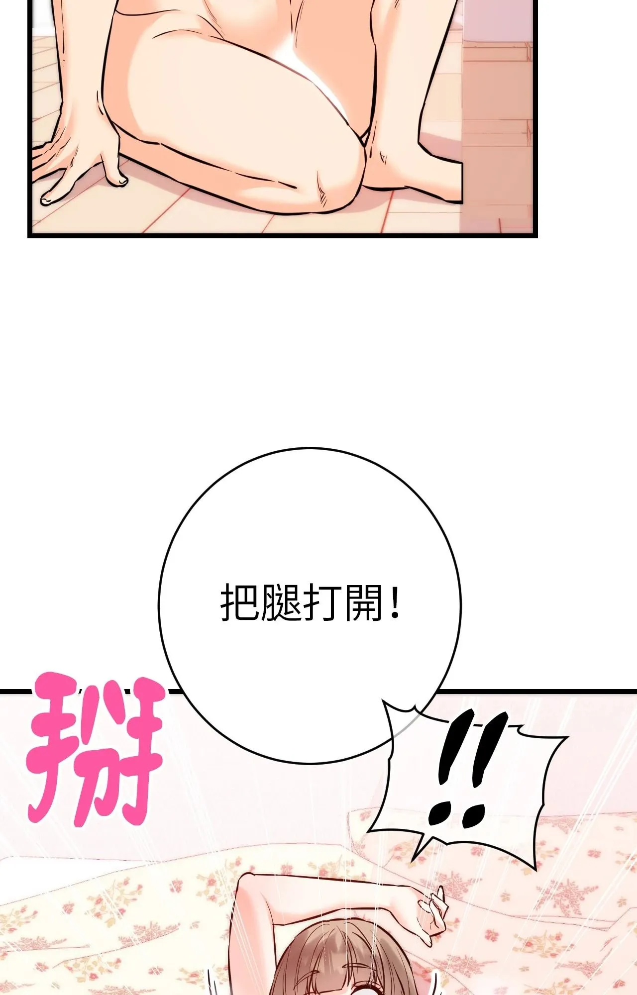 她才不是我姊姊2 第13话 第87页