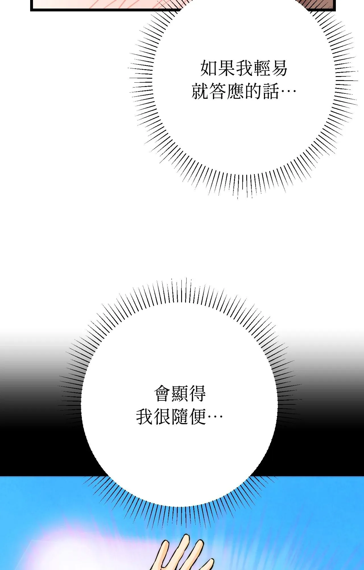 她才不是我姊姊2 第13话 第33页