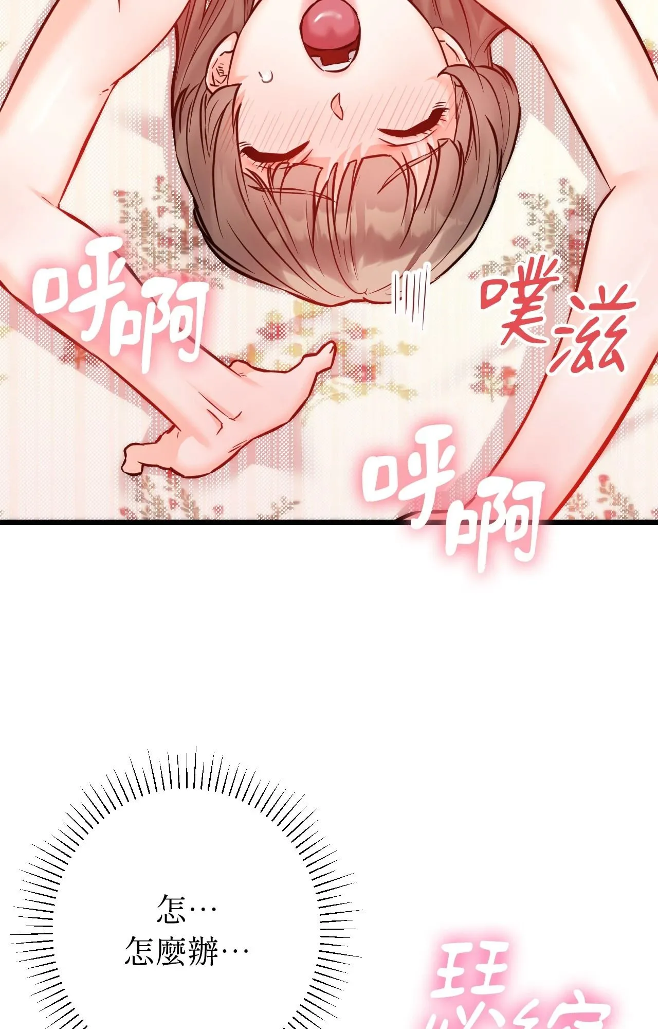 她才不是我姊姊2 第13话 第100页