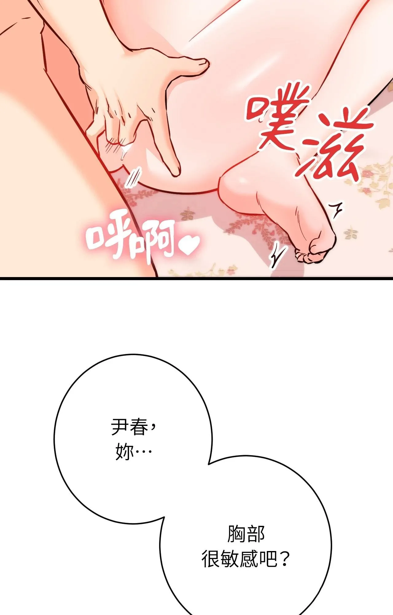 她才不是我姊姊2 第13话 第93页