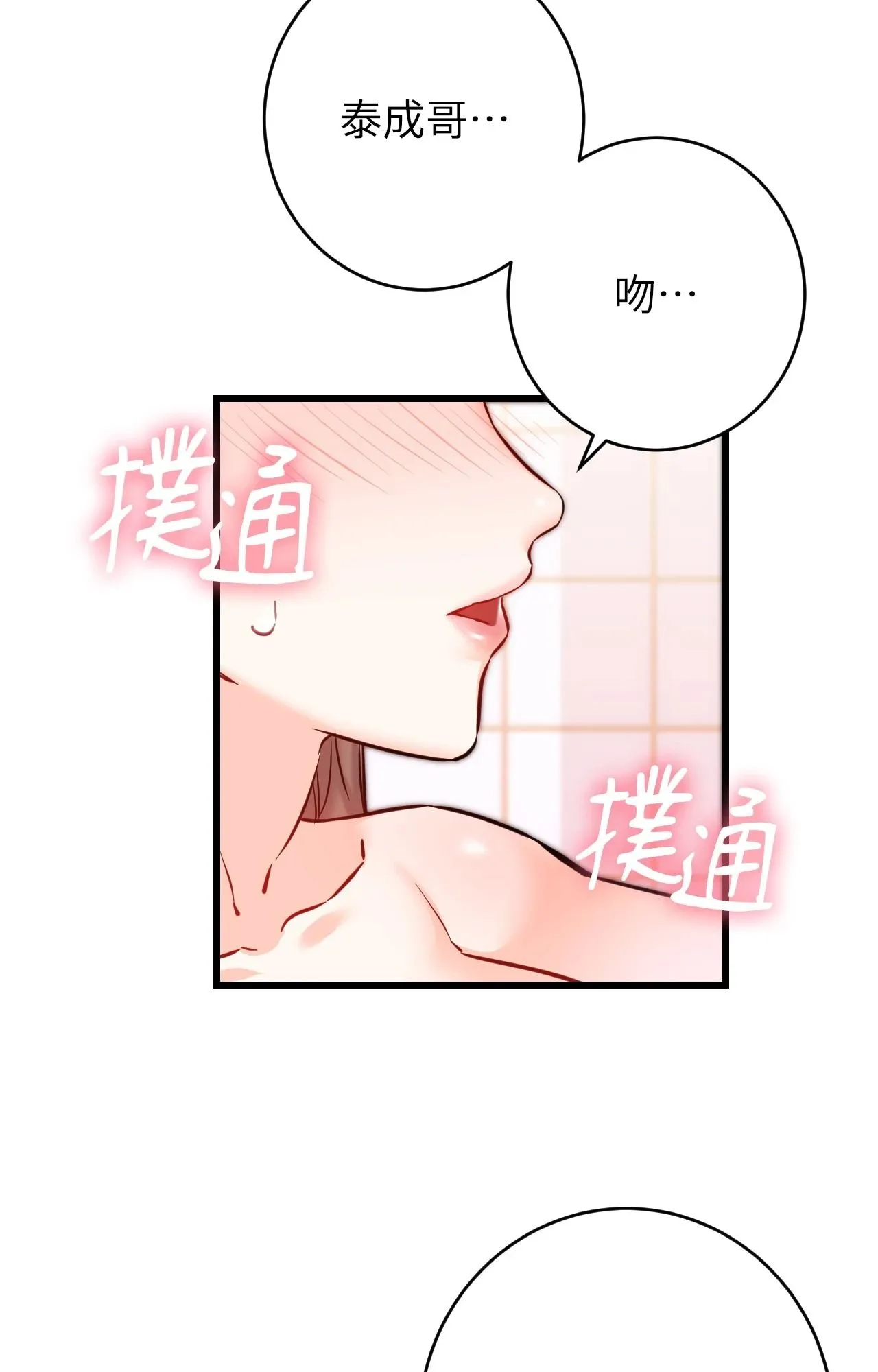 她才不是我姊姊2 第13话 第56页