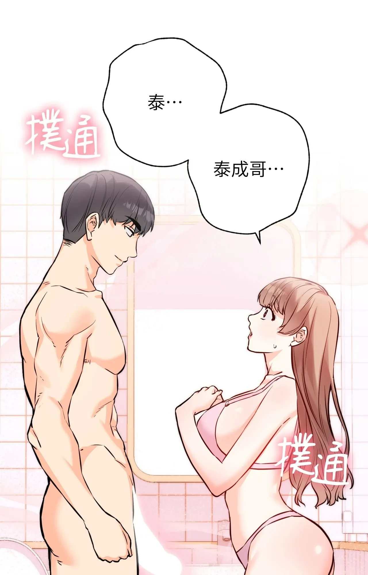 她才不是我姊姊2 第13话 第16页
