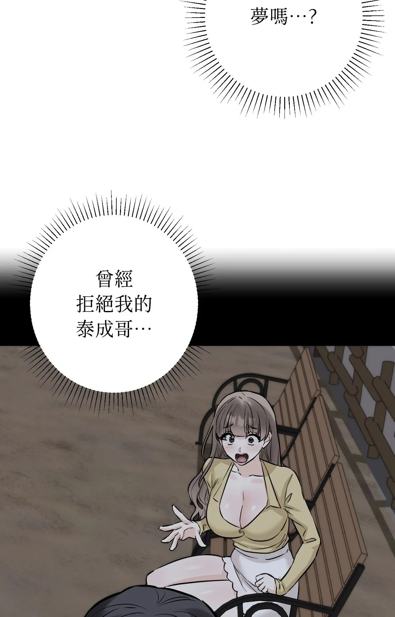 她才不是我姊姊2 第13话 第20页